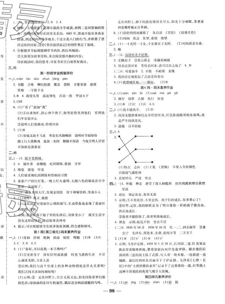 2024年金榜1卷通六年級語文下冊人教版 參考答案第2頁