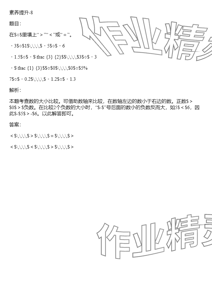 2024年同步实践评价课程基础训练六年级数学下册人教版 参考答案第20页