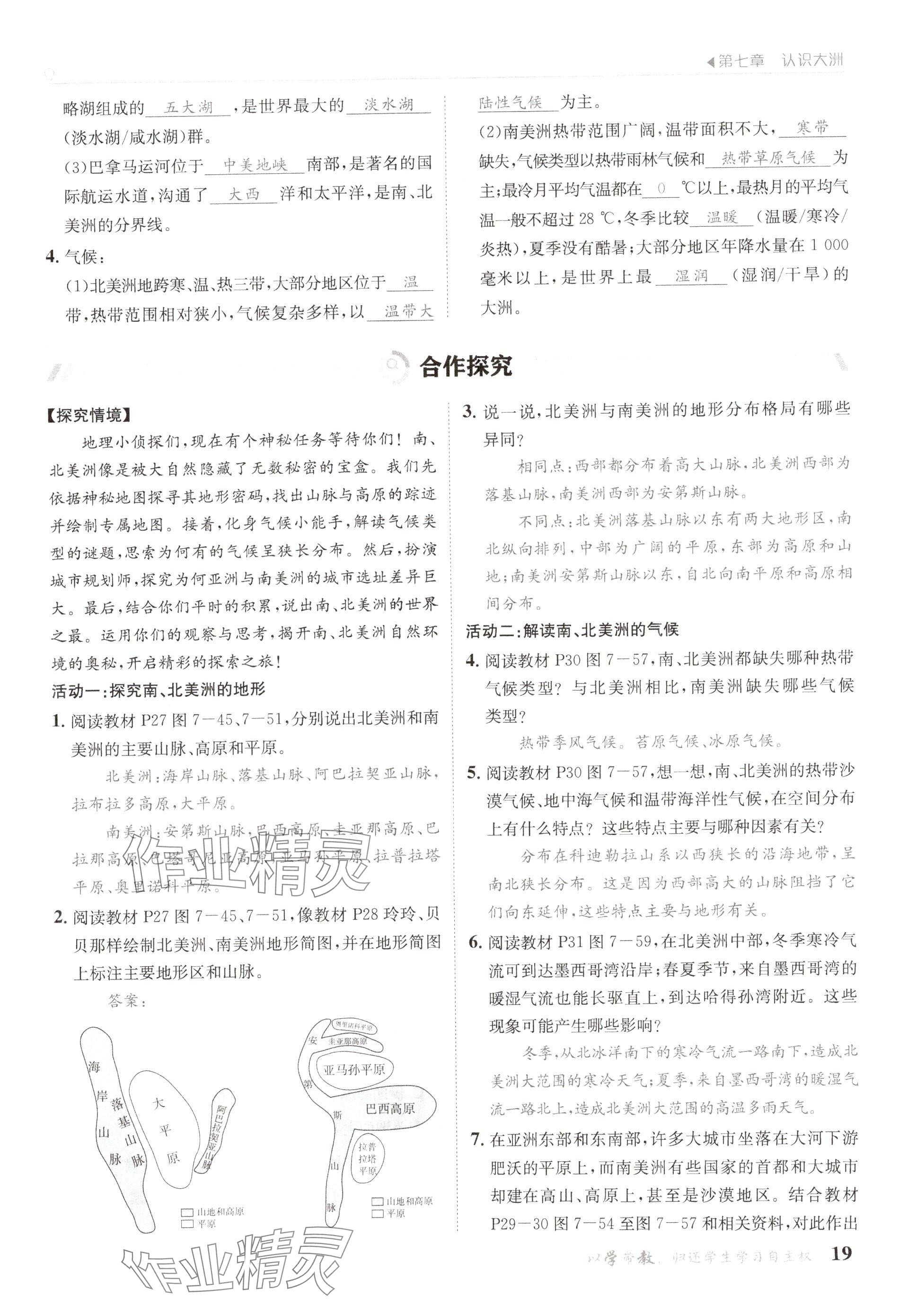 2025年金太陽導(dǎo)學(xué)案七年級(jí)地理下冊(cè)湘教版 參考答案第19頁
