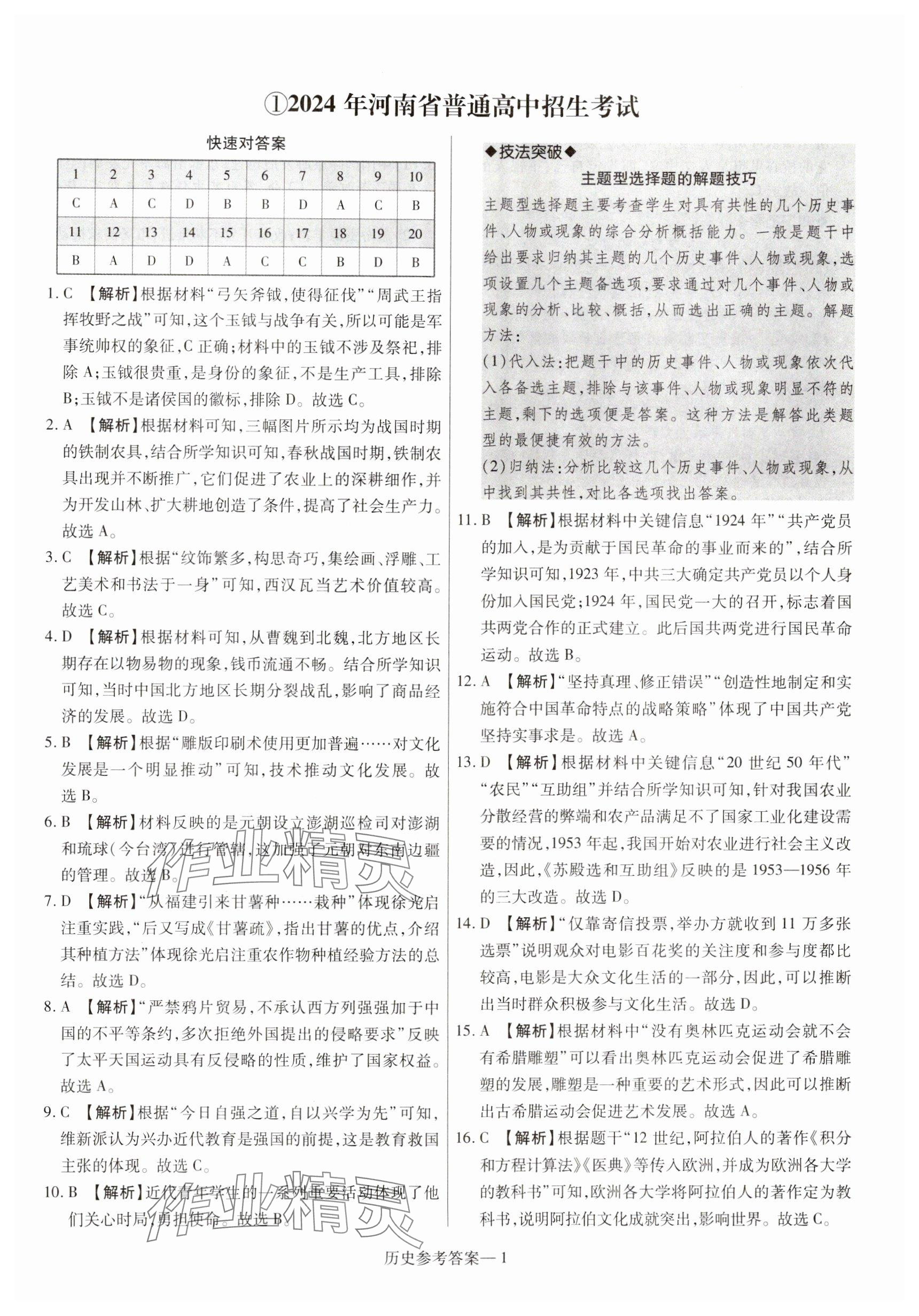 2025年澤睿文化真題匯編卷歷史河南專版 參考答案第1頁