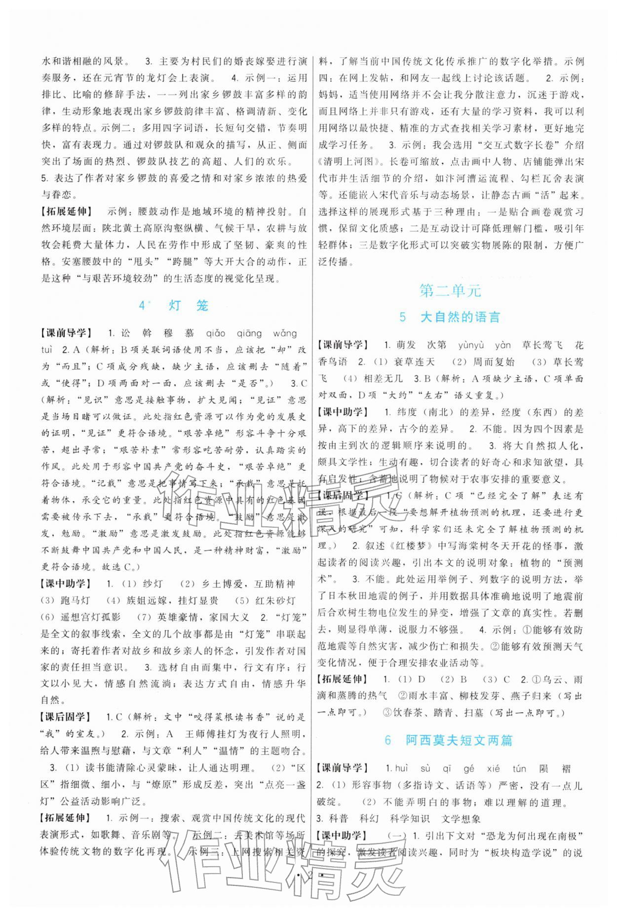 2026年顶尖课课练八年级语文下册人教版&nbsp;第2页