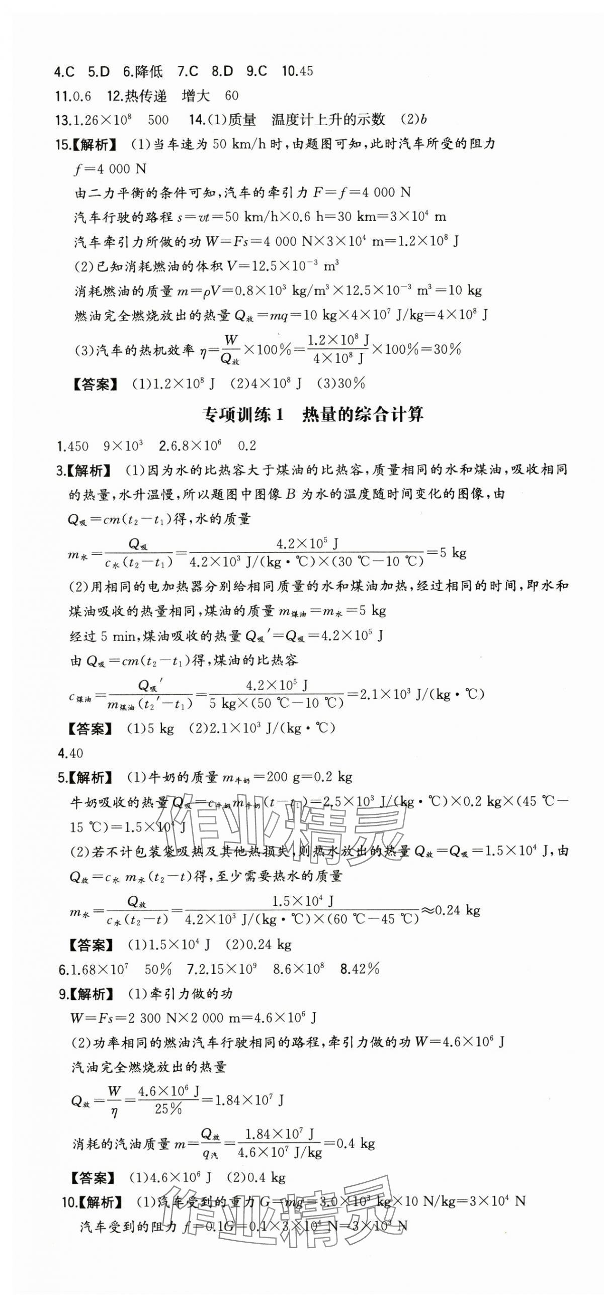 2024年一本初中物理九年級(jí)全一冊(cè)滬科版 第4頁