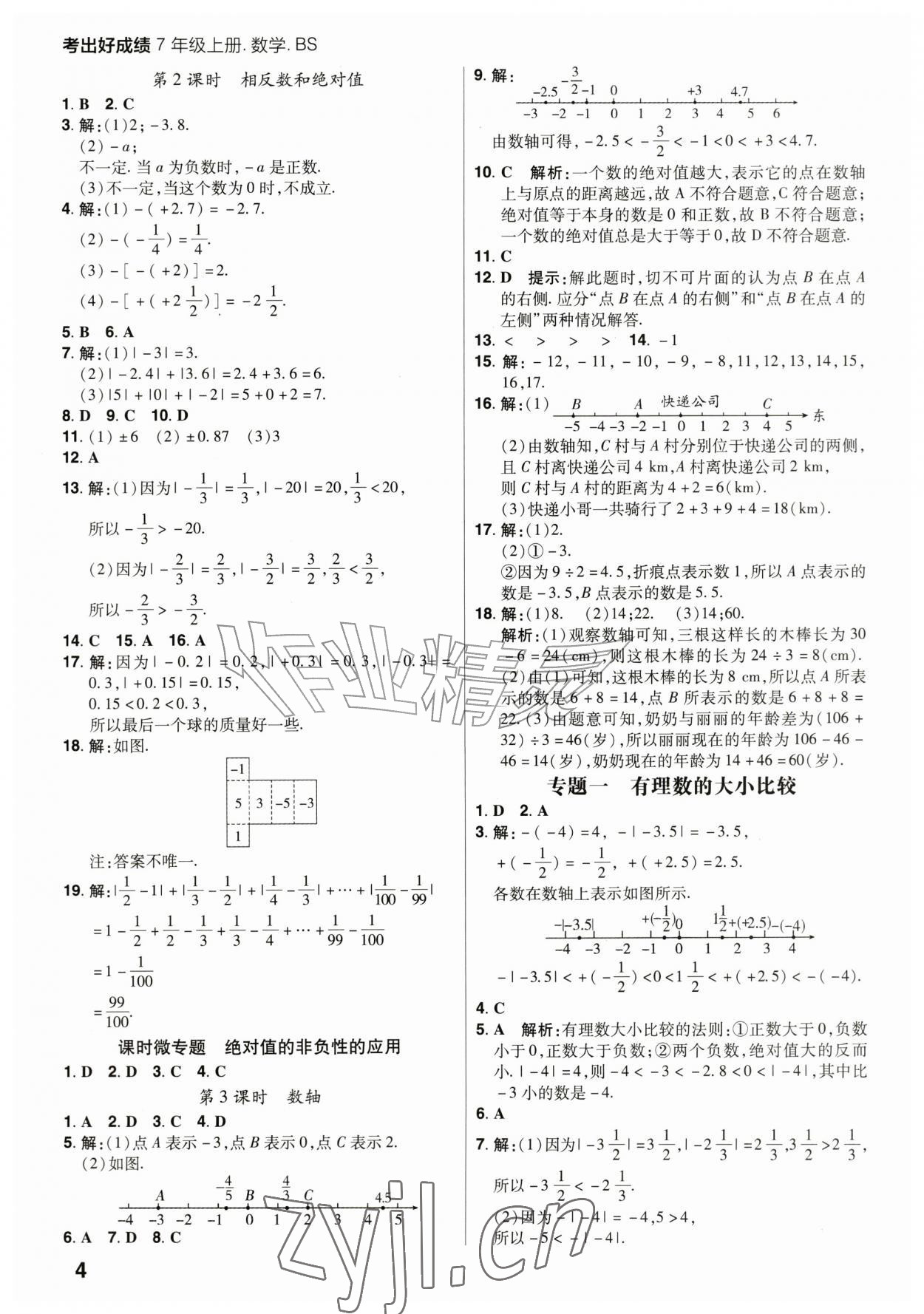 2026年考出好成绩七年级数学上册北师大版&nbsp;第4页