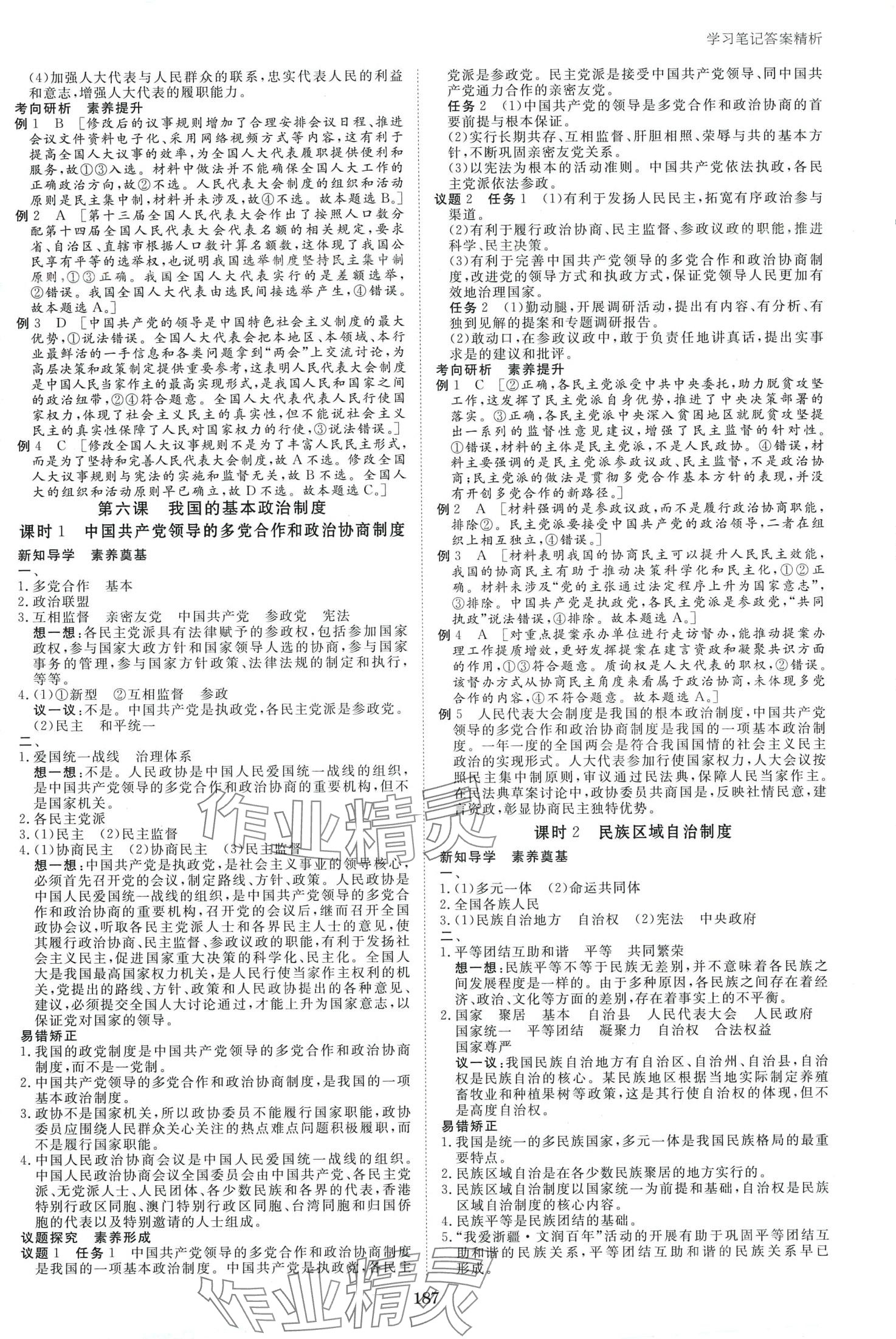 2024年步步高學(xué)習(xí)筆記高中思想政治必修3 第7頁