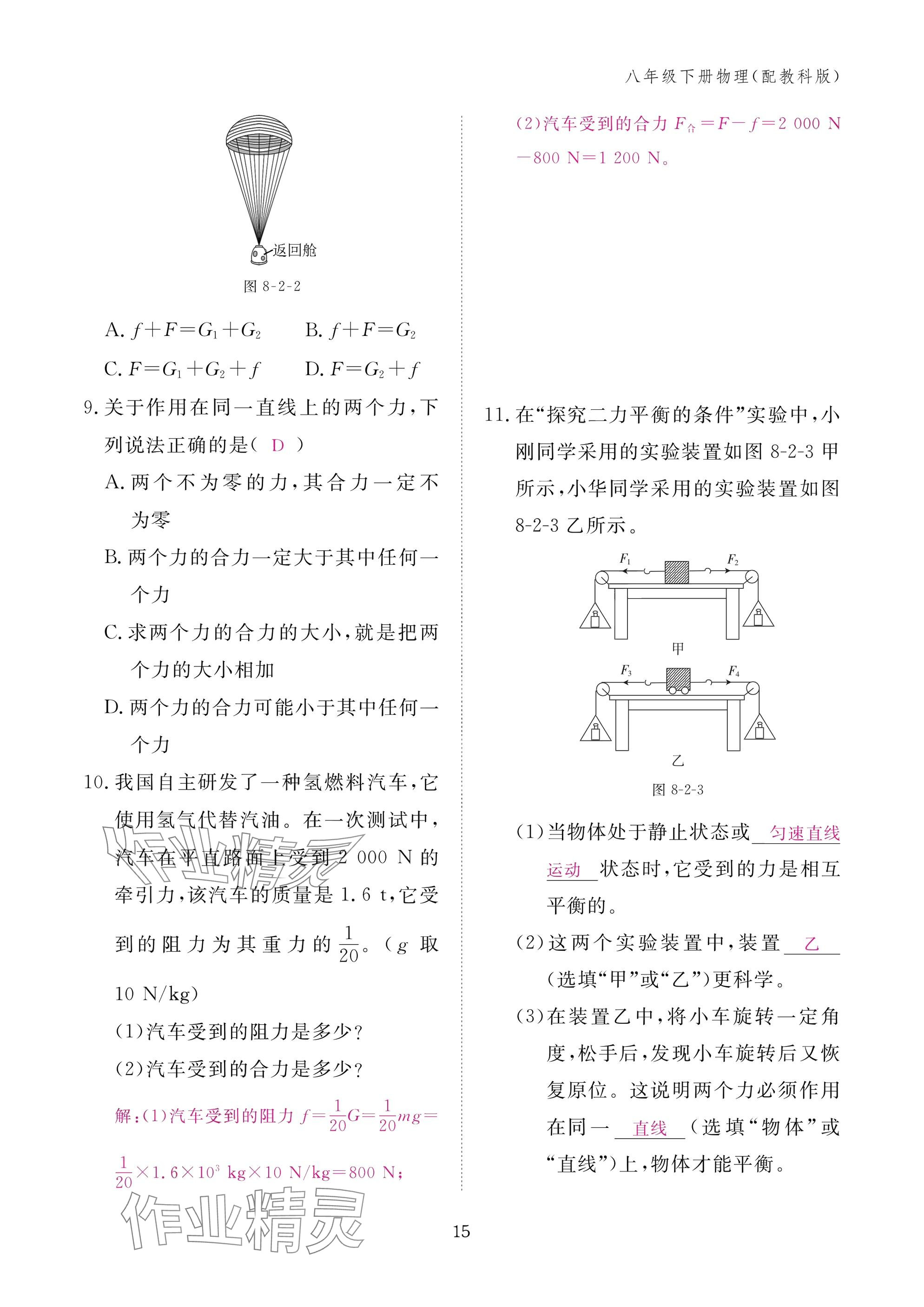 2025年作業(yè)本江西教育出版社八年級(jí)物理下冊(cè)教科版 參考答案第15頁(yè)