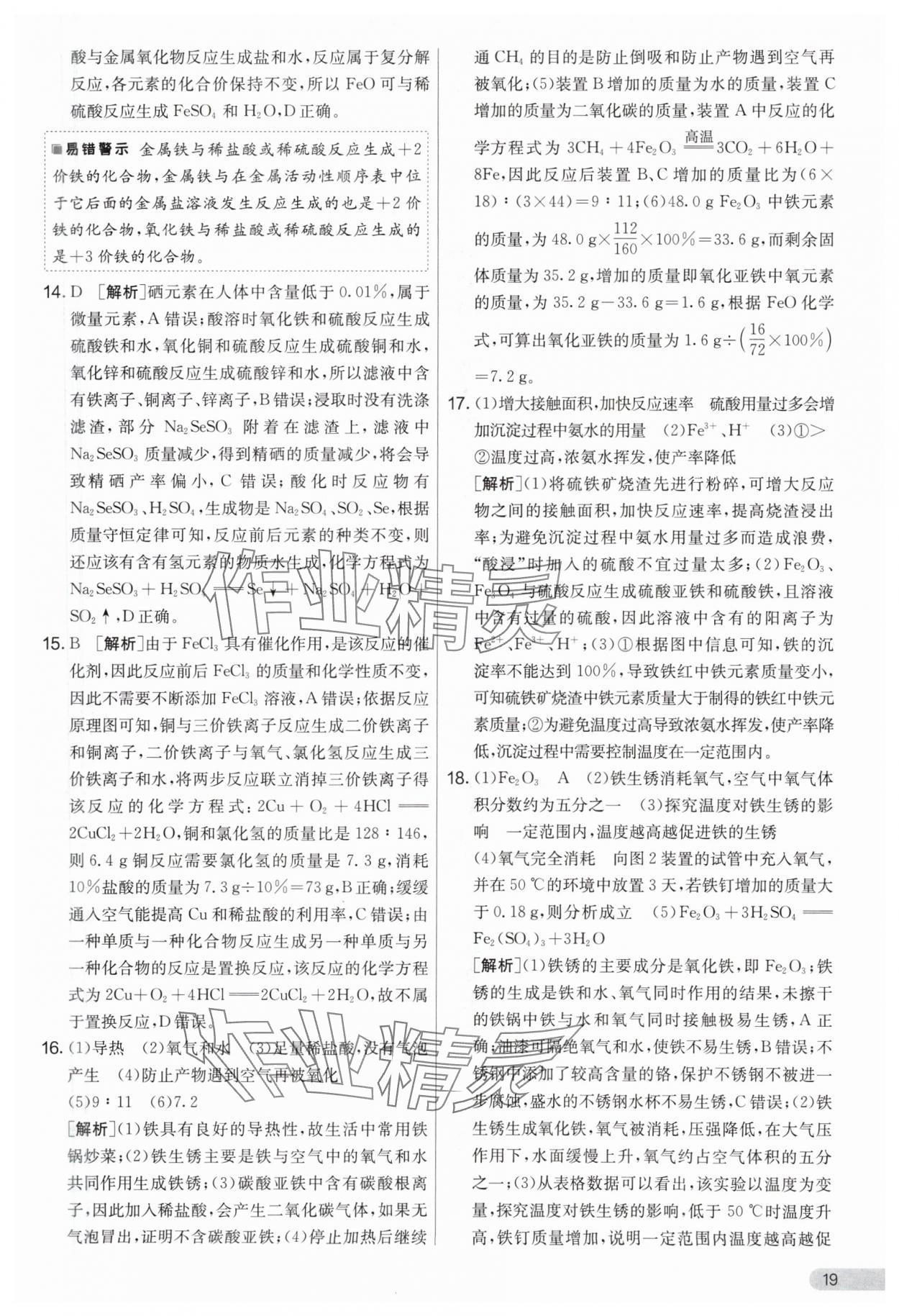 2024年實驗班提優(yōu)大考卷九年級化學下冊人教版 參考答案第19頁