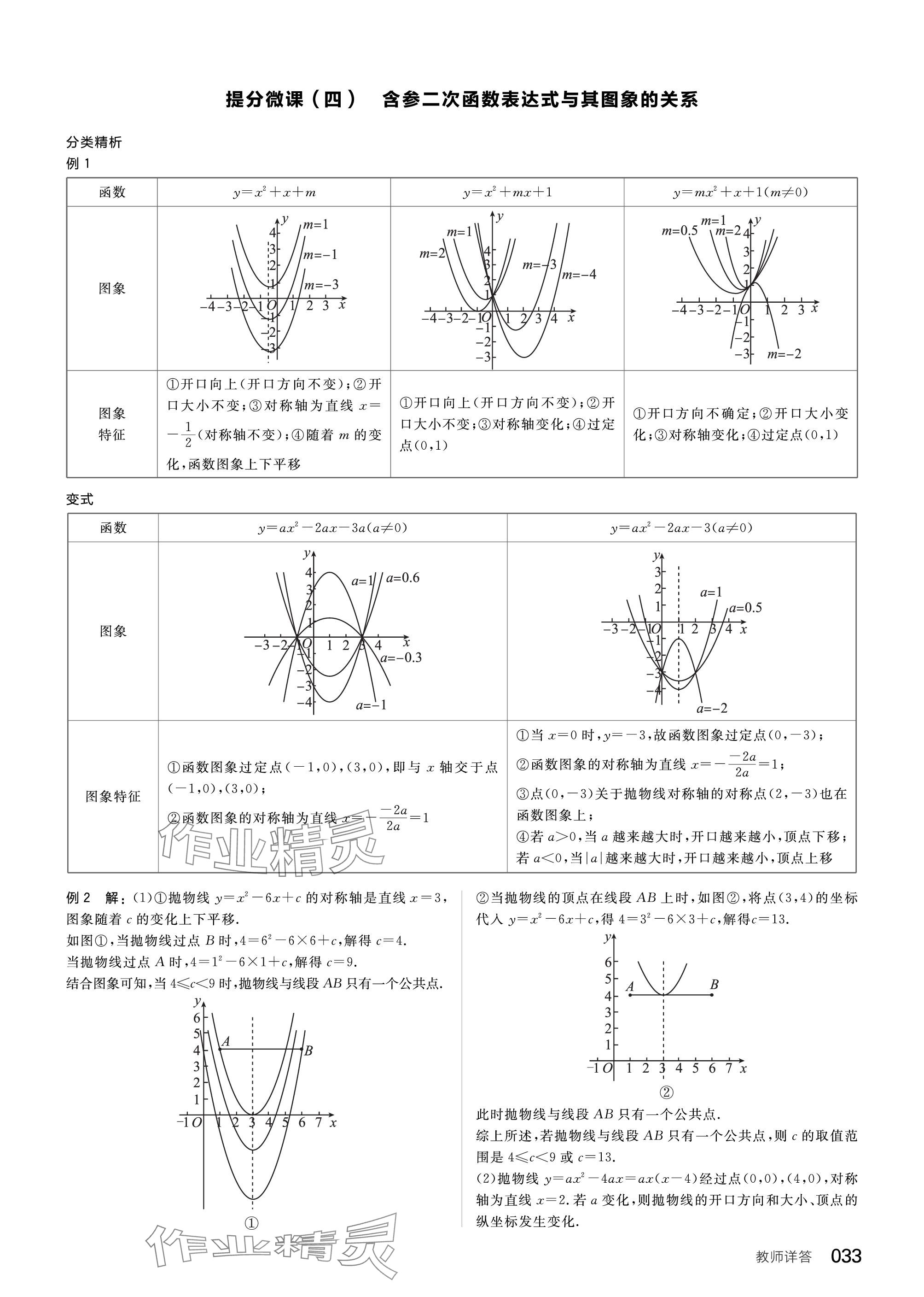 2024年全品中考復(fù)習(xí)方案數(shù)學(xué)北師大版 參考答案第33頁