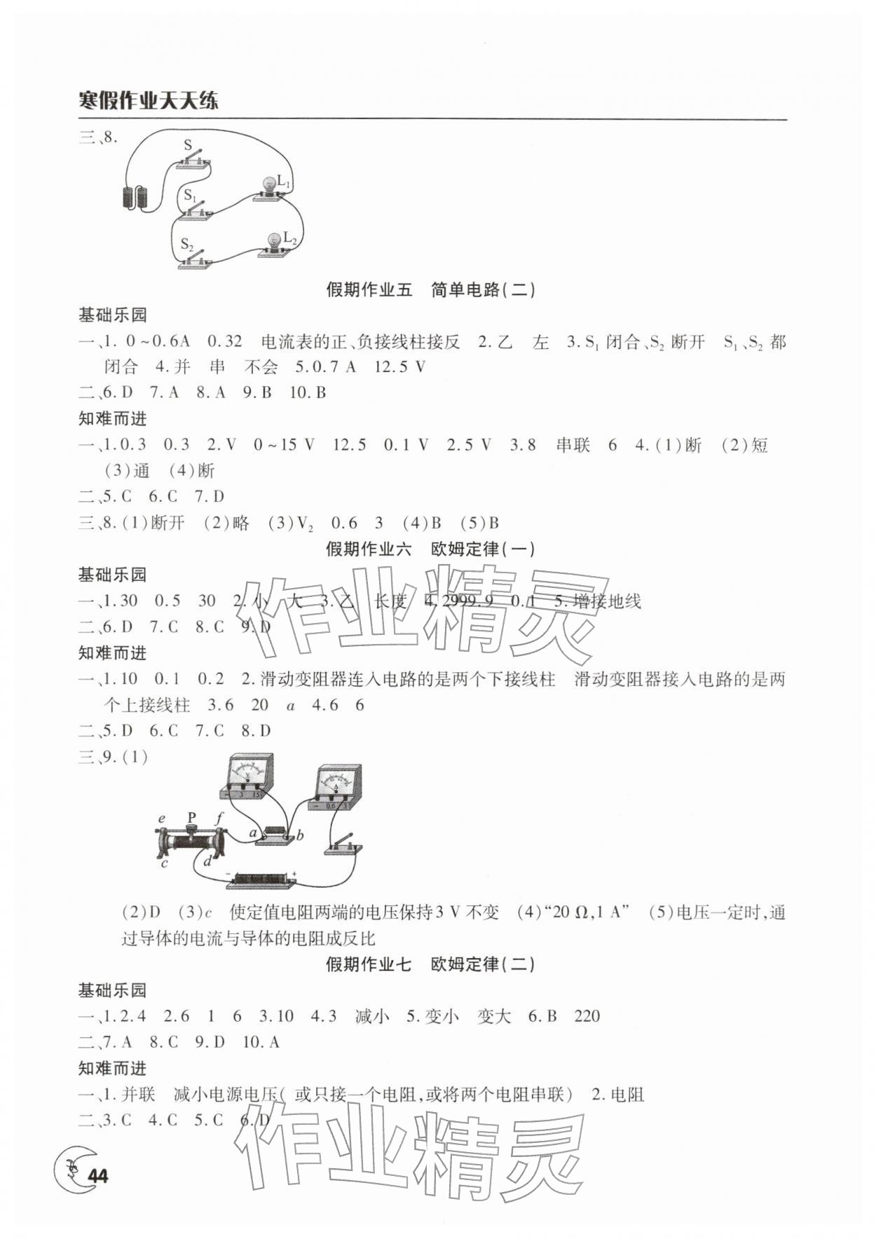 2026年寒假作业天天练文心出版社九年级物理沪科版&nbsp;第2页
