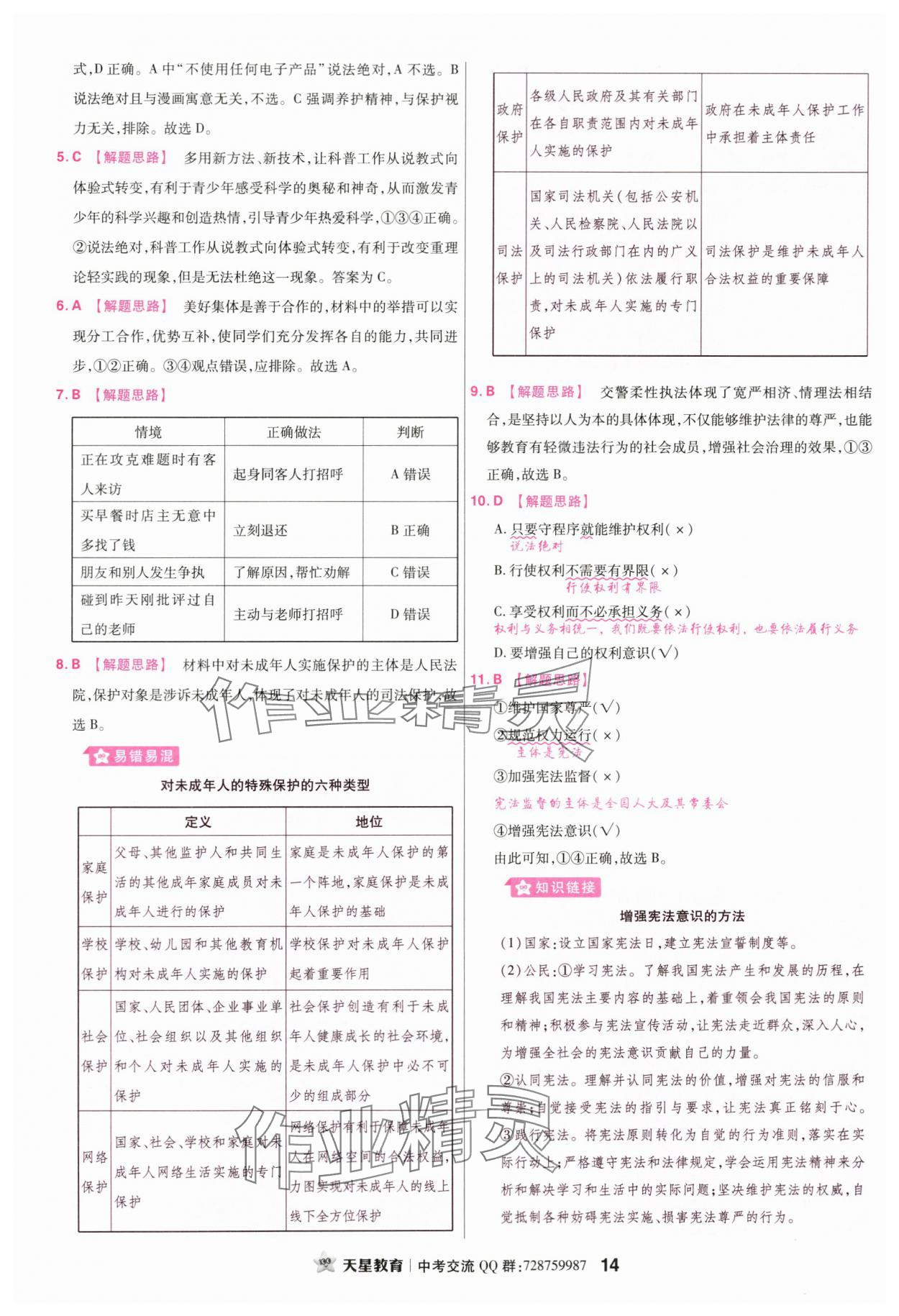 2024年金考卷45套匯編道德與法治廣東專版 第14頁