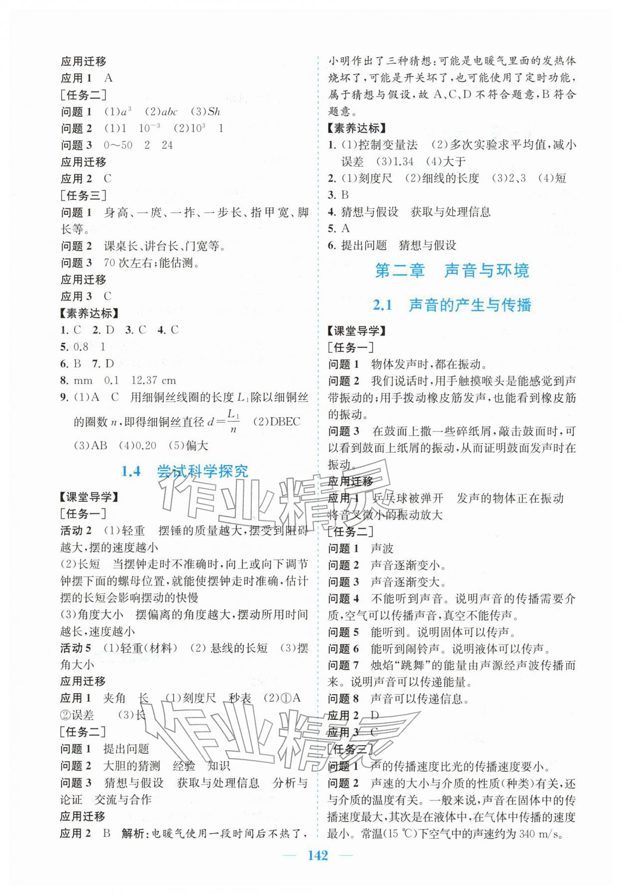 2025年同步精练广东八年级物理上册沪粤版 第2页