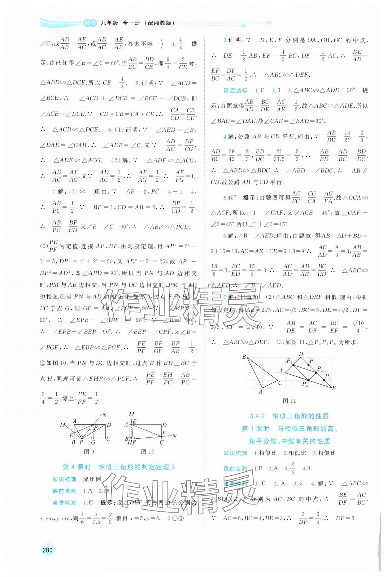 2025年新课程学习与测评同步学习九年级数学全一册湘教版 第12页