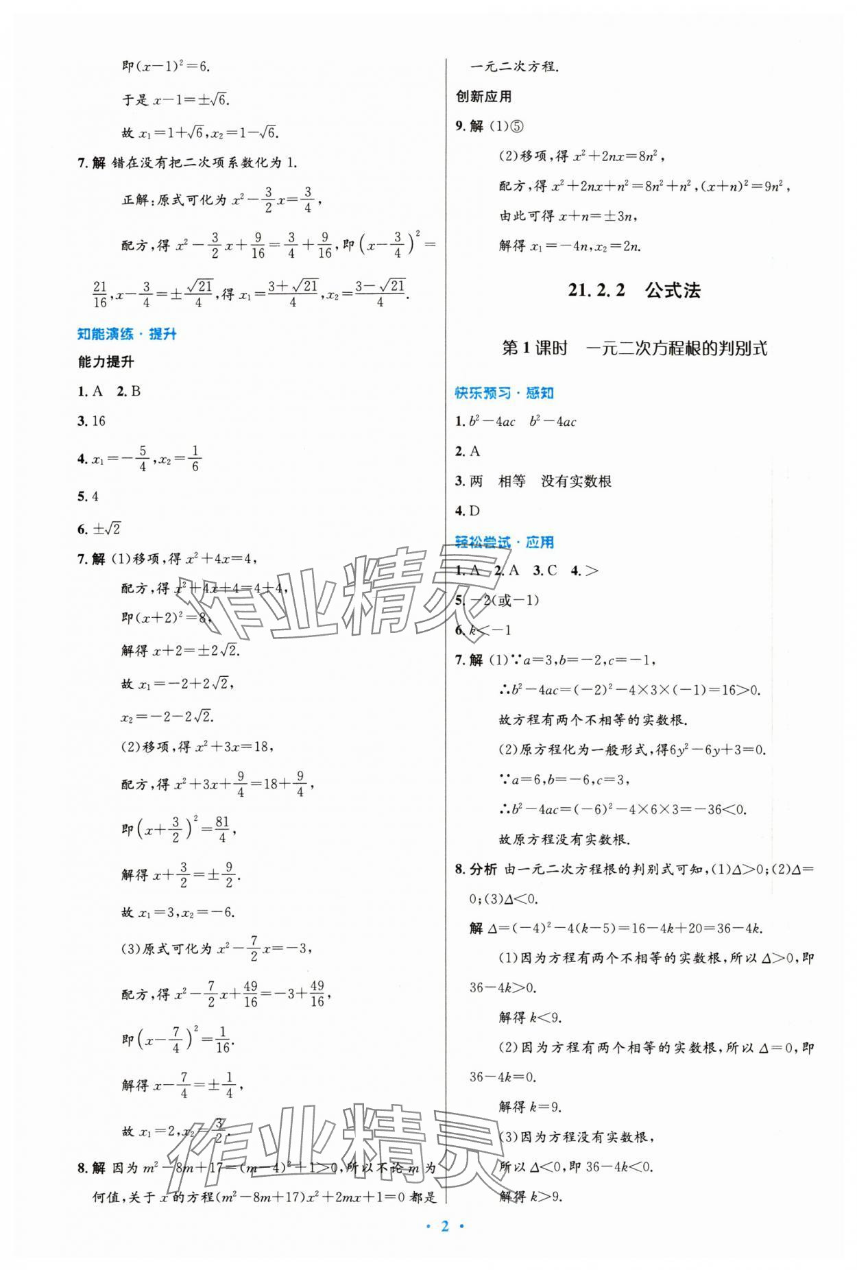 2023年同步測(cè)控優(yōu)化設(shè)計(jì)九年級(jí)數(shù)學(xué)上冊(cè)人教版精編版 第2頁(yè)