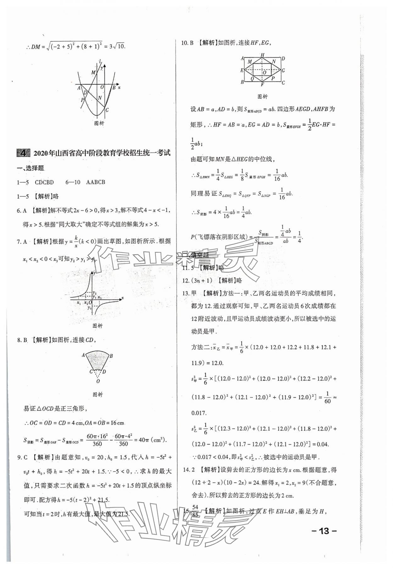 2024年領跑卷數(shù)學山西專版&nbsp;第13頁