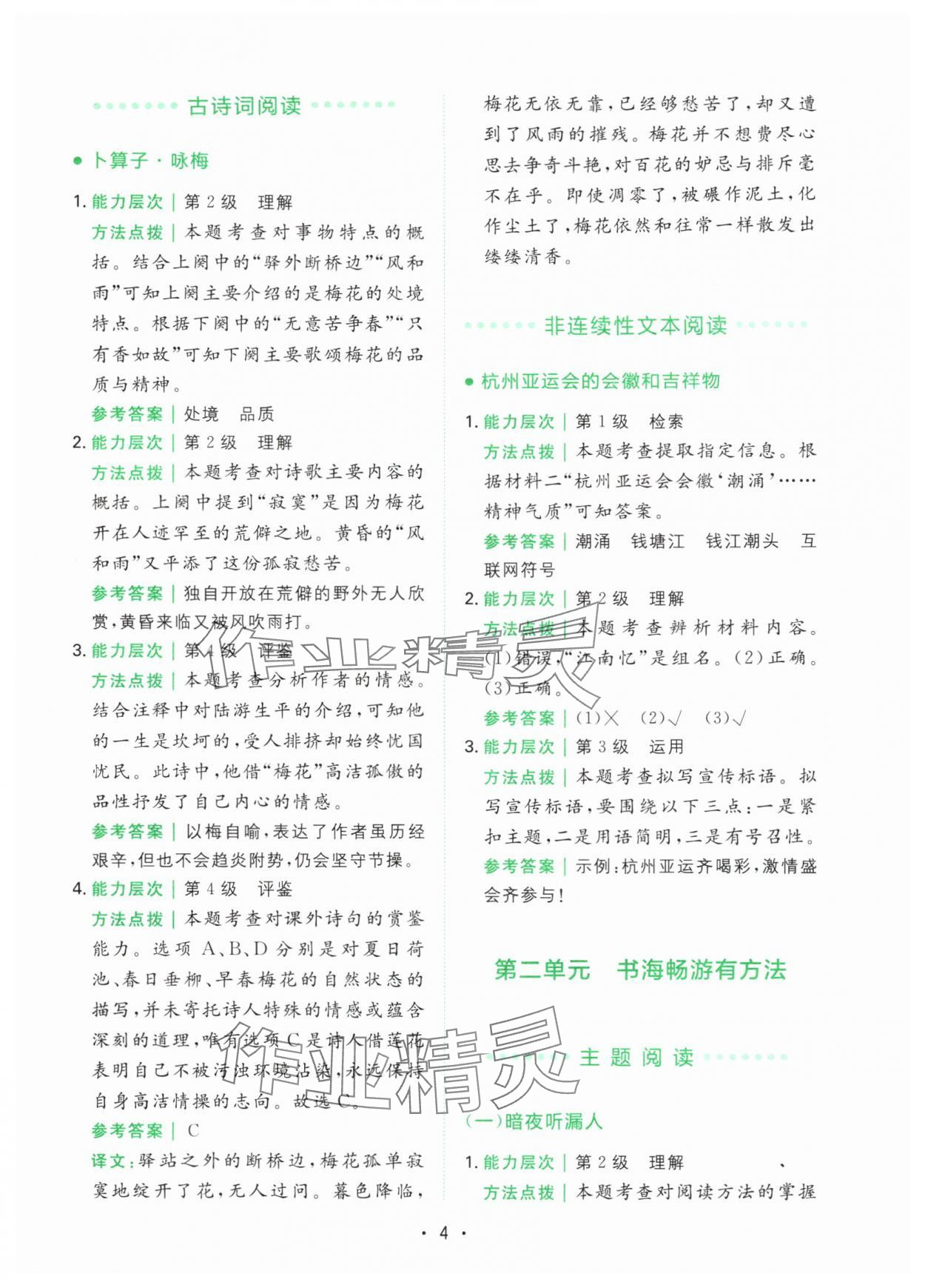 2025年胜在阅读小学语文同步阅读与写作全能训练五年级语文上册人教版浙江专版 第4页