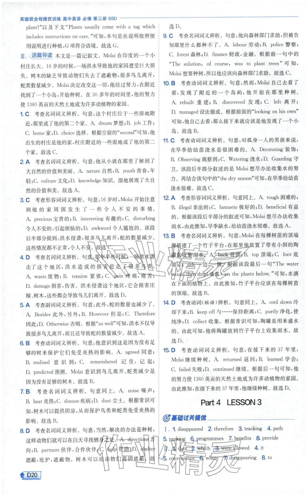 2026年實驗班提優(yōu)訓練高中英語必修第三冊北師大版&nbsp;第20頁
