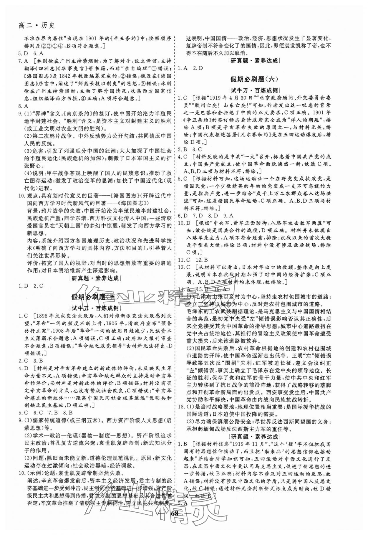 2025年薪火文化假期必刷题高二历史 第2页