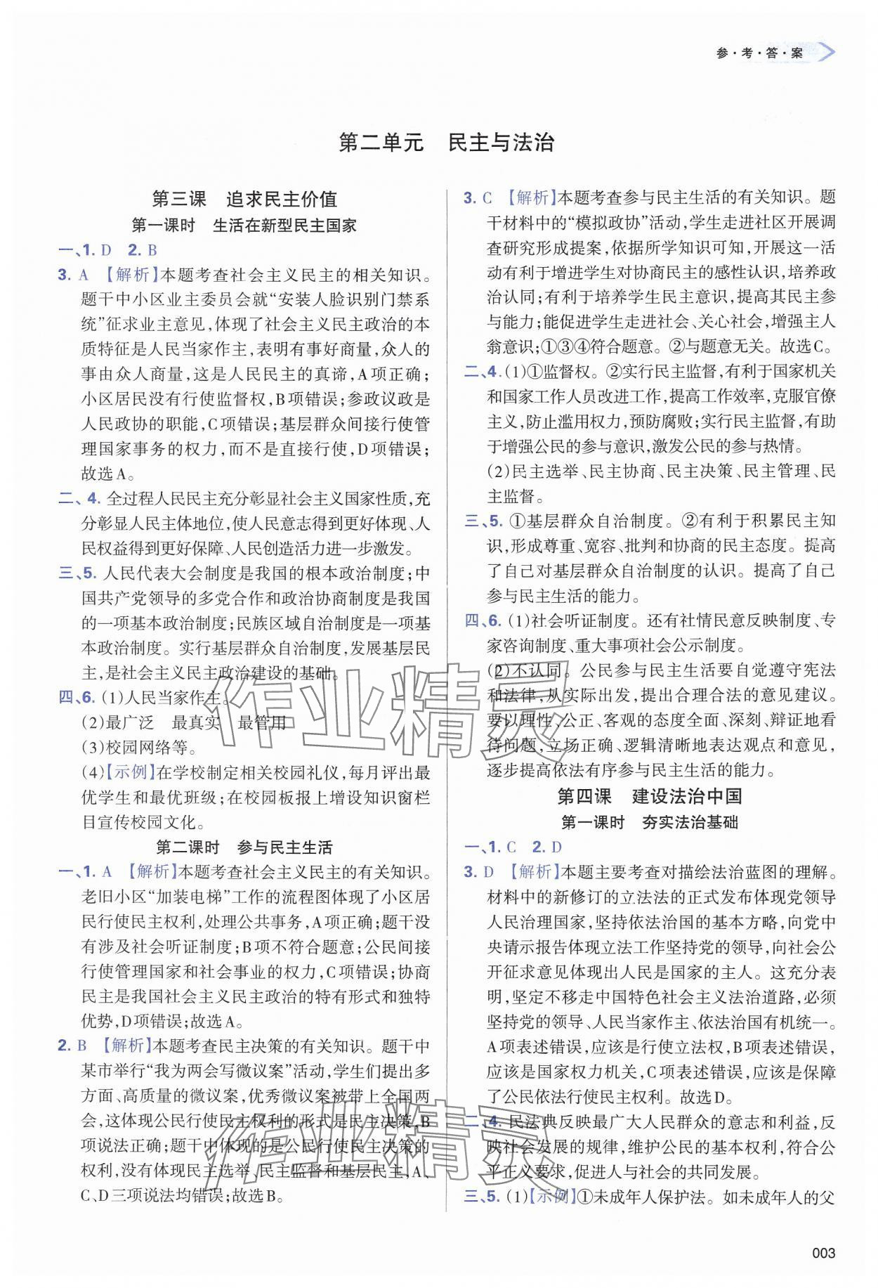 2024年學(xué)習(xí)質(zhì)量監(jiān)測(cè)九年級(jí)道德與法治上冊(cè)人教版 第3頁(yè)