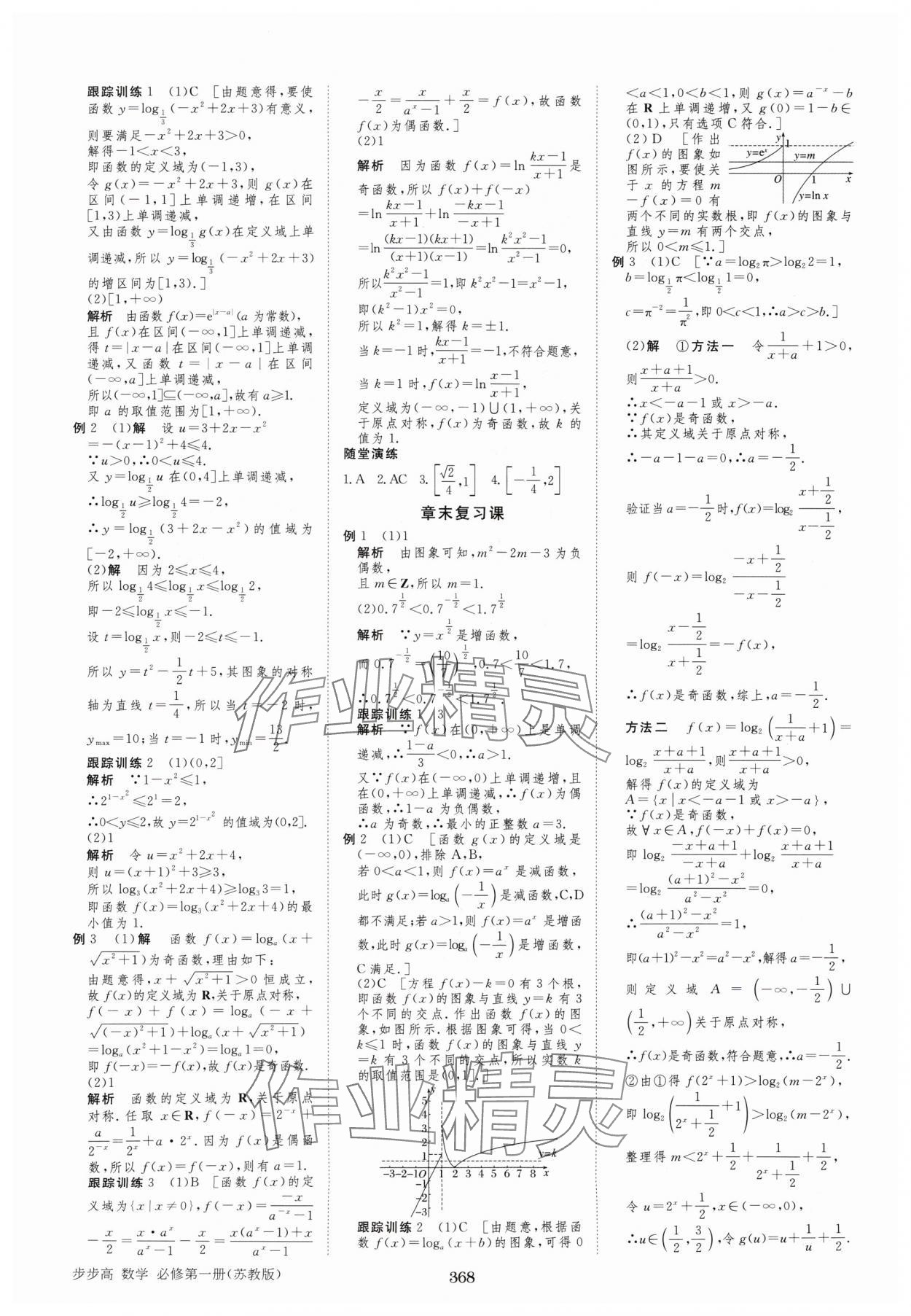 2024年步步高學(xué)習(xí)筆記高中數(shù)學(xué)必修第一冊(cè)蘇教版 參考答案第19頁(yè)