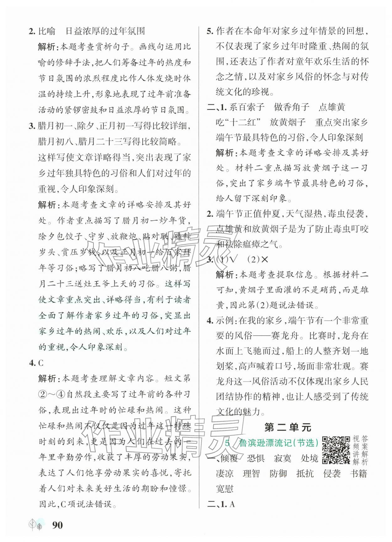 2026年绿卡提优特训六年级语文下册人教版江苏专版&nbsp;参考答案第6页