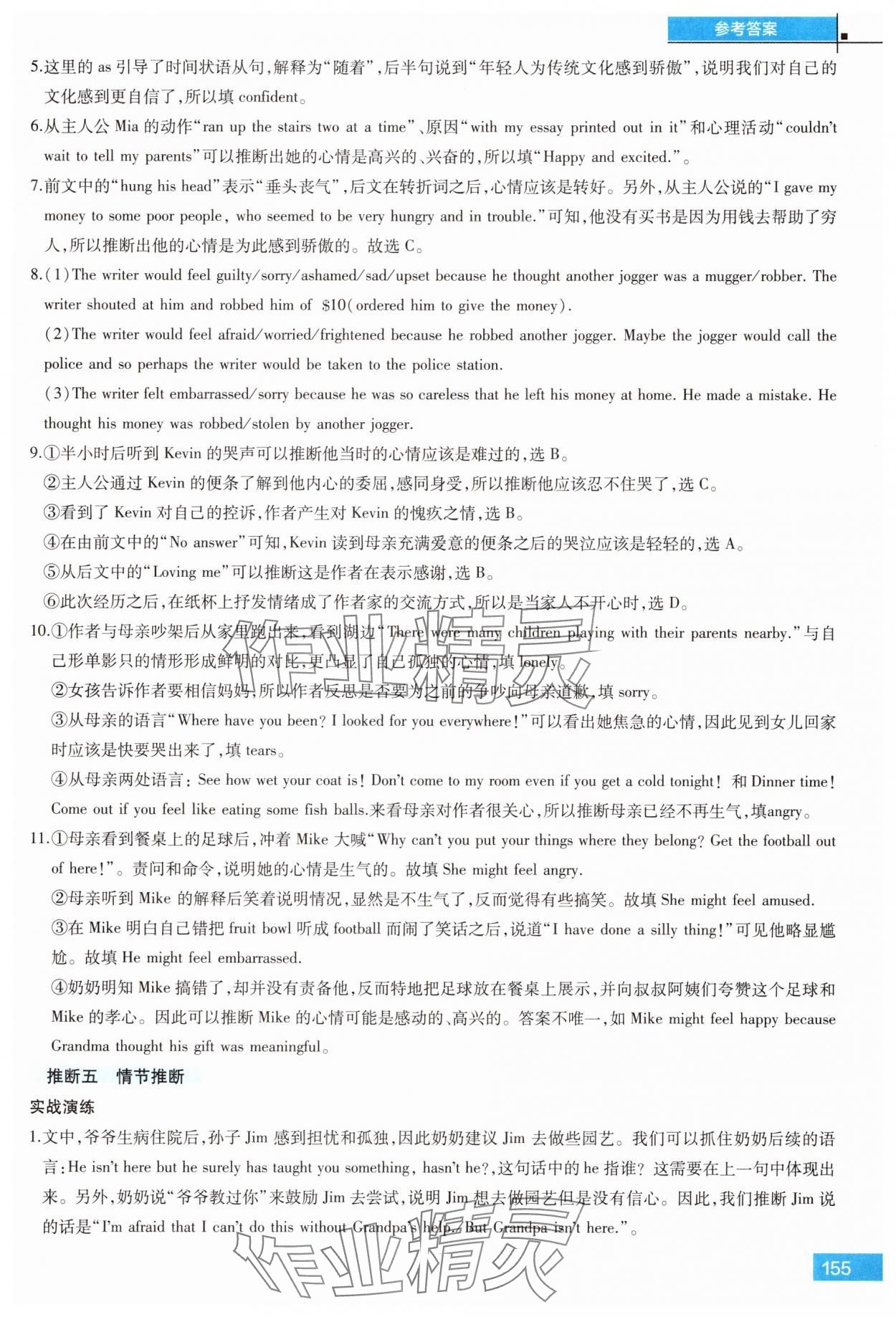 2025年沪上名师试题与研究英语&nbsp;参考答案第9页