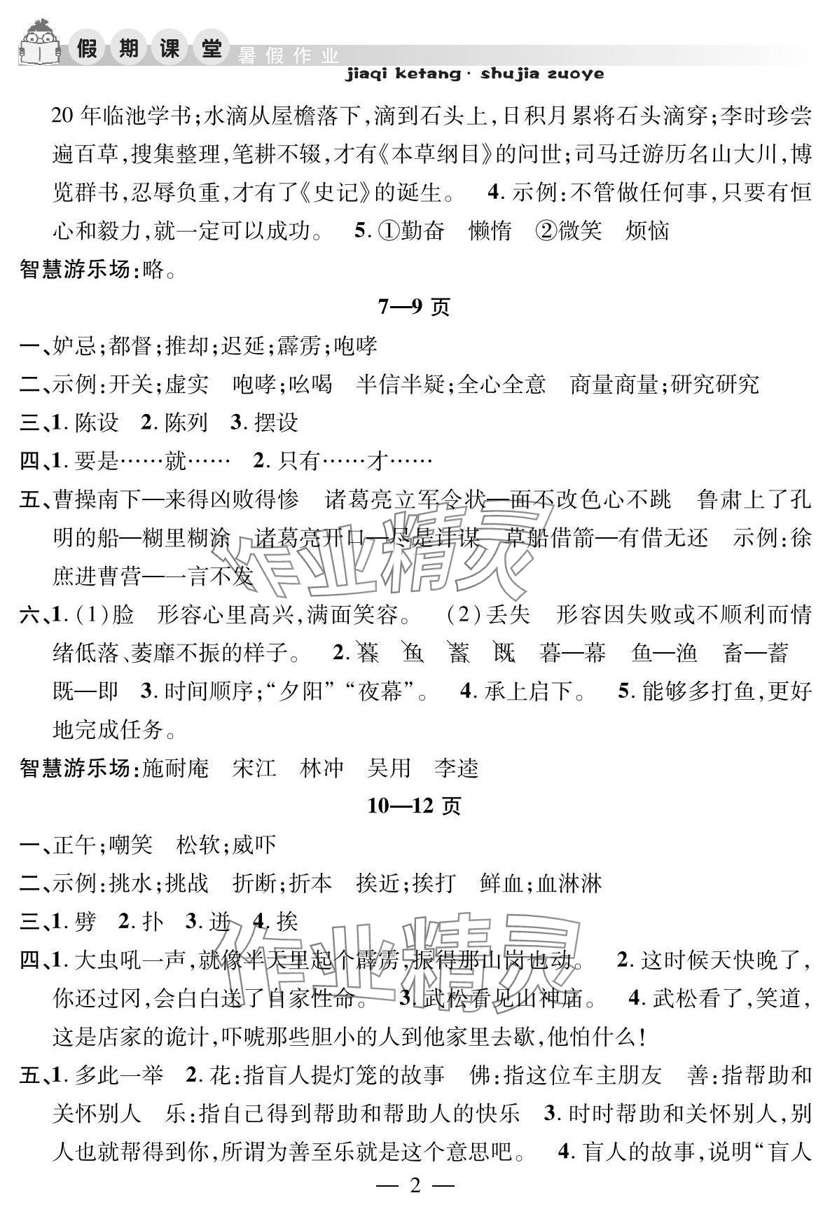 2025年君杰文化假期课堂暑假作业安徽人民出版社五年级语文 参考答案第2页