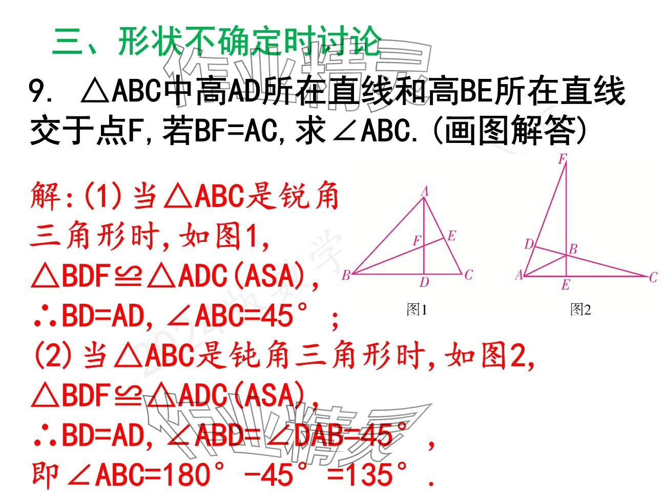 2025年一本通武漢出版社八年級(jí)數(shù)學(xué)下冊(cè)北師大版精簡(jiǎn)版 參考答案第45頁