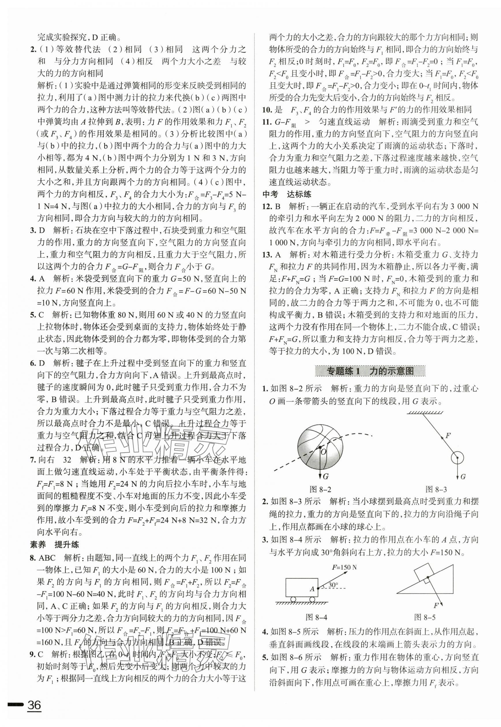 2025年教材全練八年級物理下冊人教版天津?qū)０?nbsp;第7頁