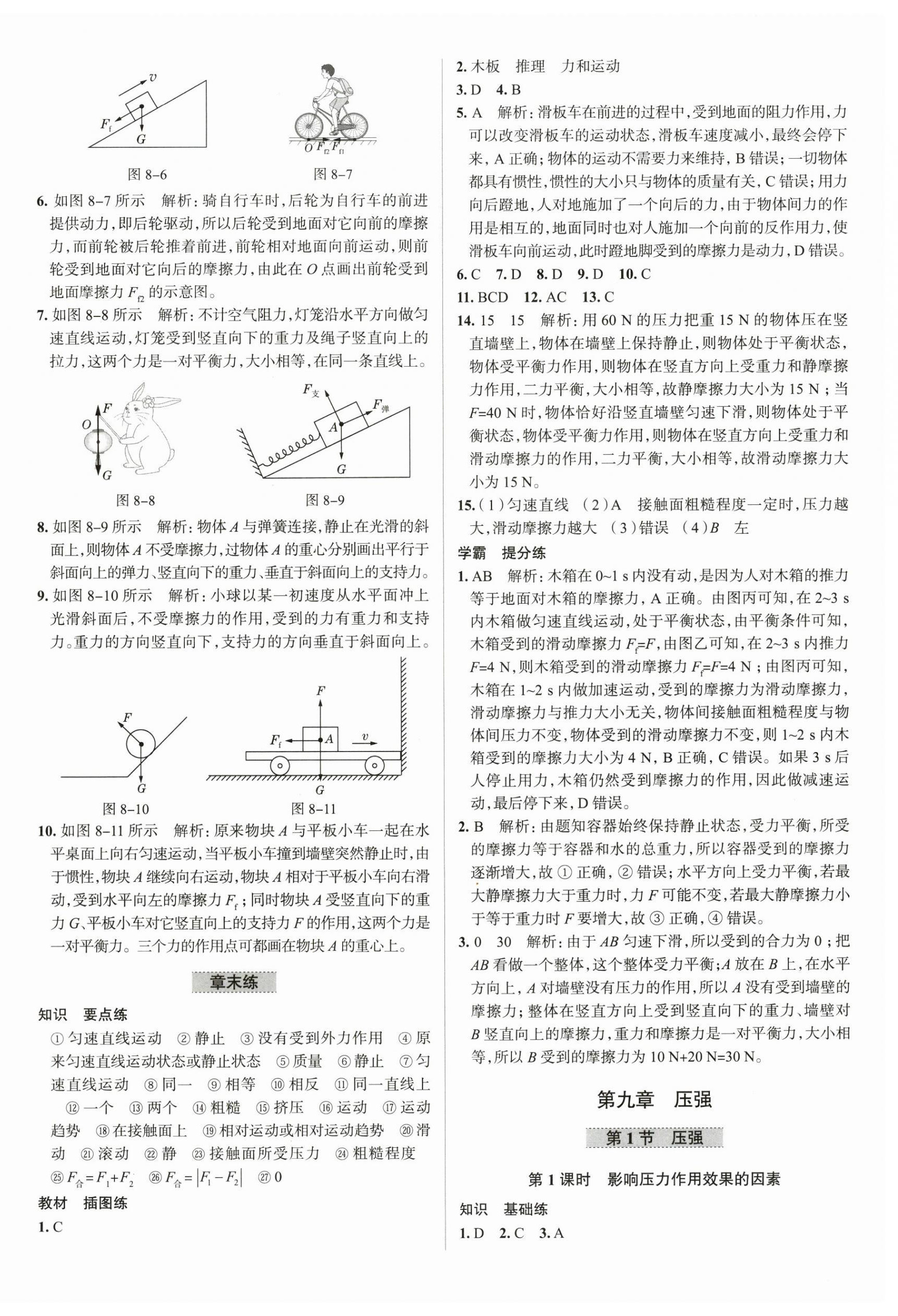 2025年教材全練八年級(jí)物理下冊(cè)人教版天津?qū)０?nbsp;第8頁(yè)