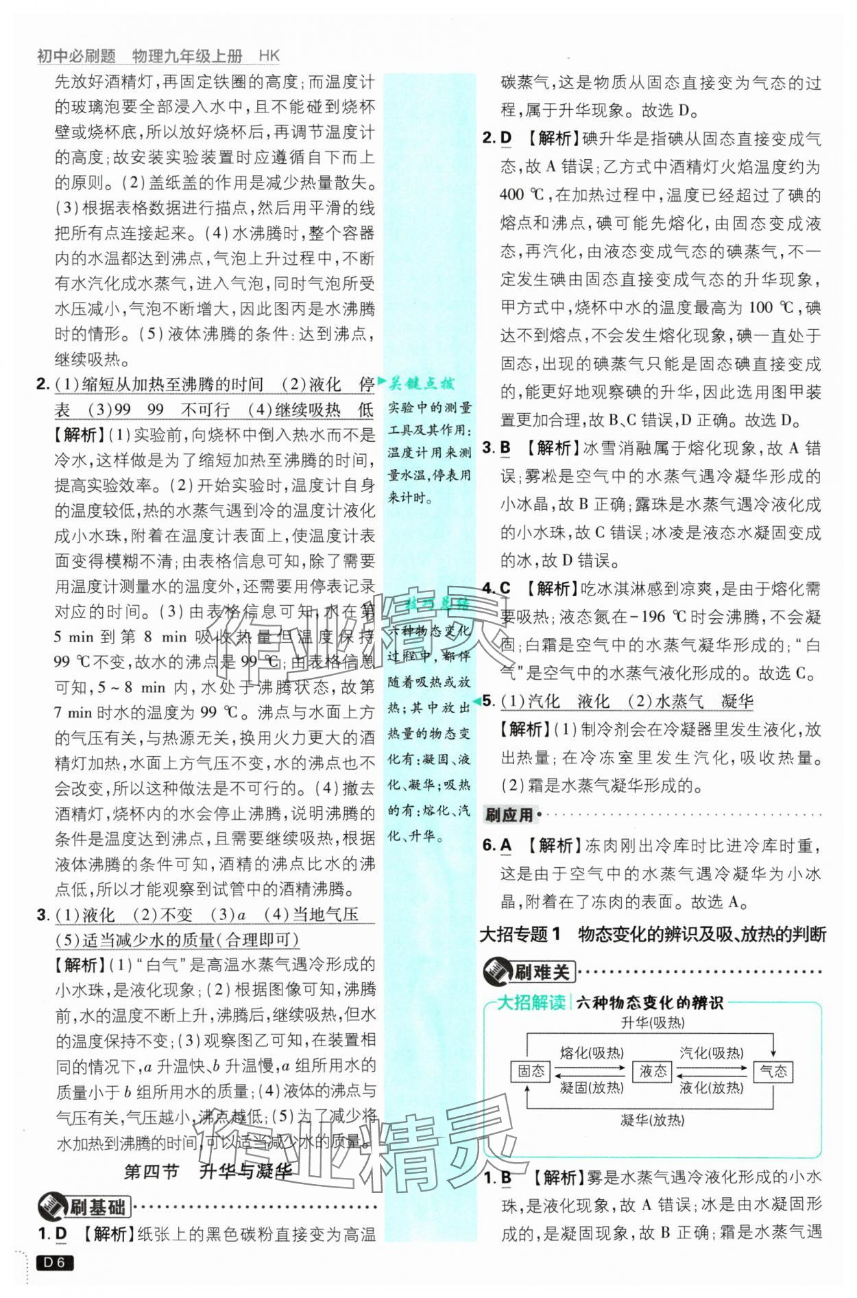 2024年初中必刷題九年級物理上冊滬科版 參考答案第6頁