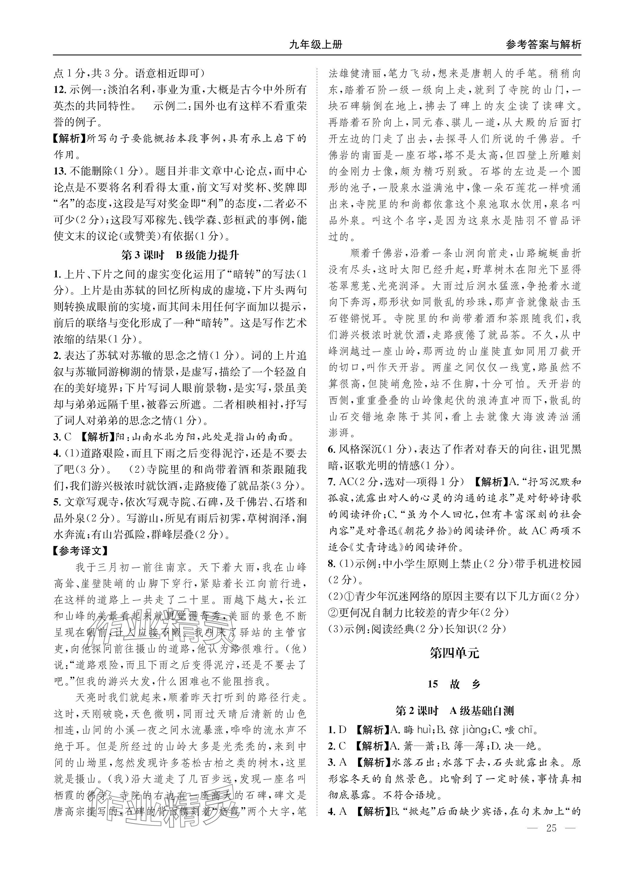 2023年名校課課練九年級語文全一冊人教版 參考答案第25頁