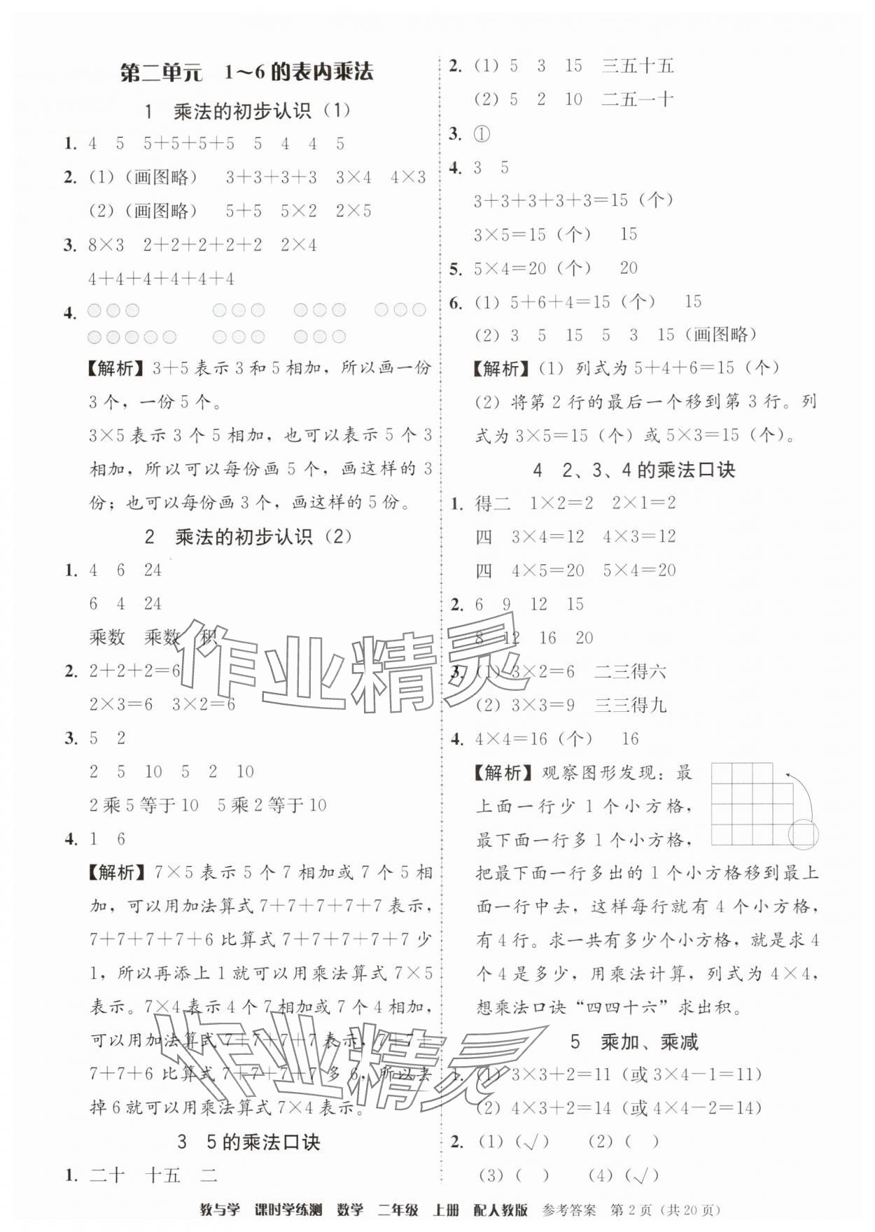 2025年教与学课时学练测二年级数学上册人教版 第2页