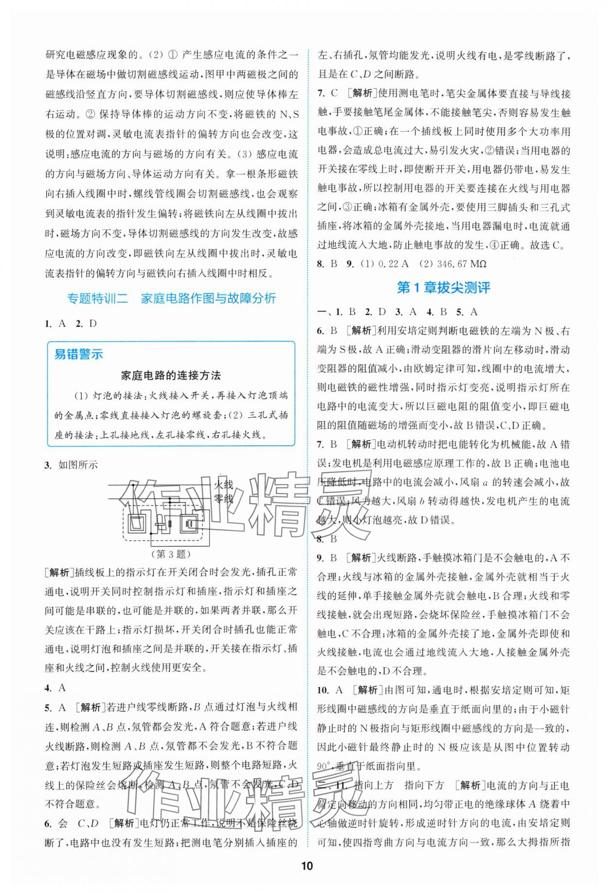 2025年拔尖特訓(xùn)八年級(jí)科學(xué)下冊(cè)浙教版 參考答案第10頁