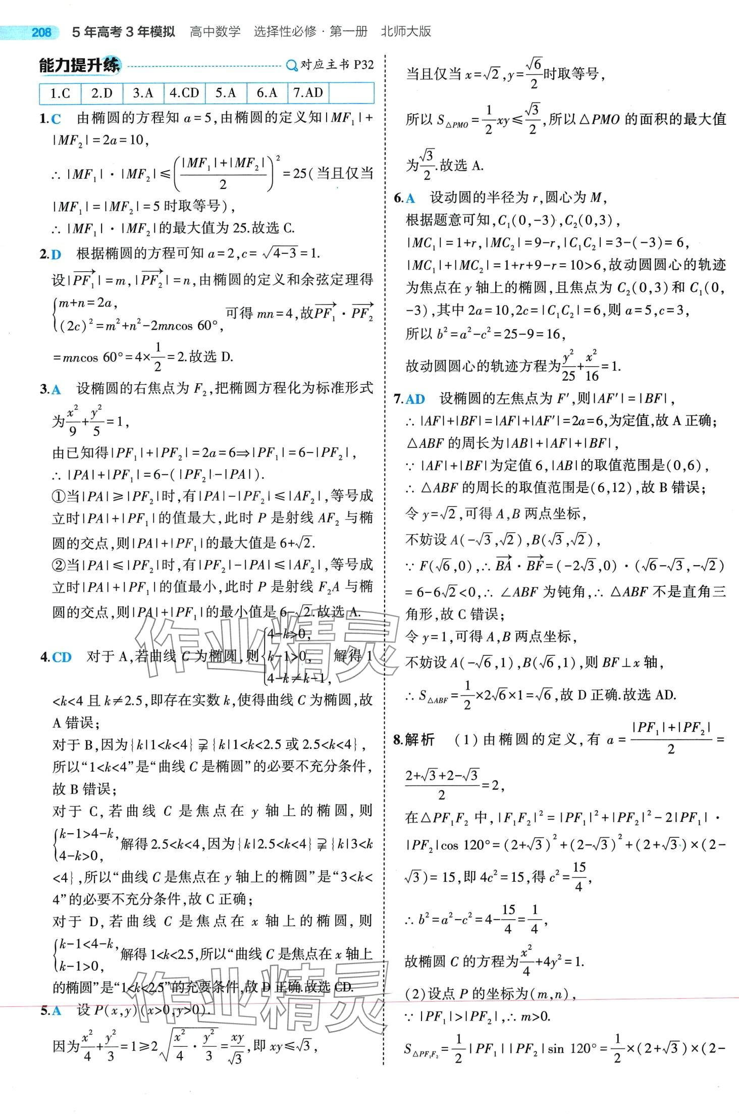 2024年5年高考3年模拟高中数学选择性必修第一册北师大版 第36页