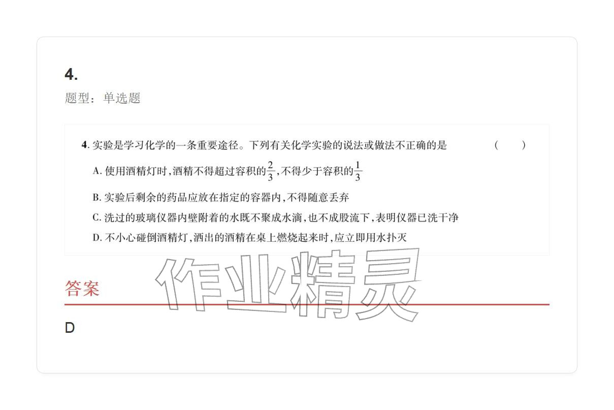 2025年学业水平评价九年级化学全一册人教版&nbsp;参考答案第4页