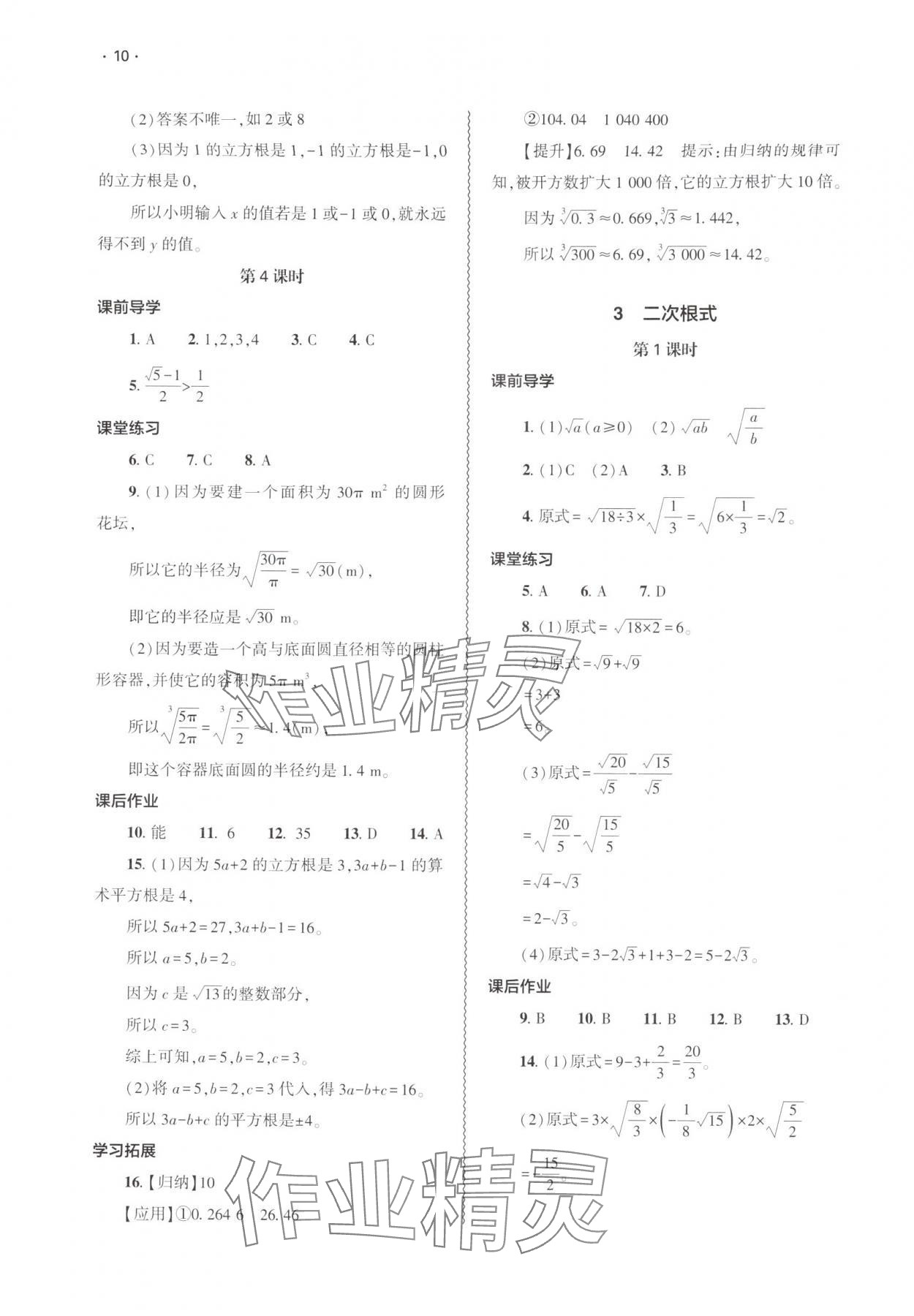 2025年基礎(chǔ)訓(xùn)練大象出版社八年級(jí)數(shù)學(xué)上冊(cè)北師大版 第10頁