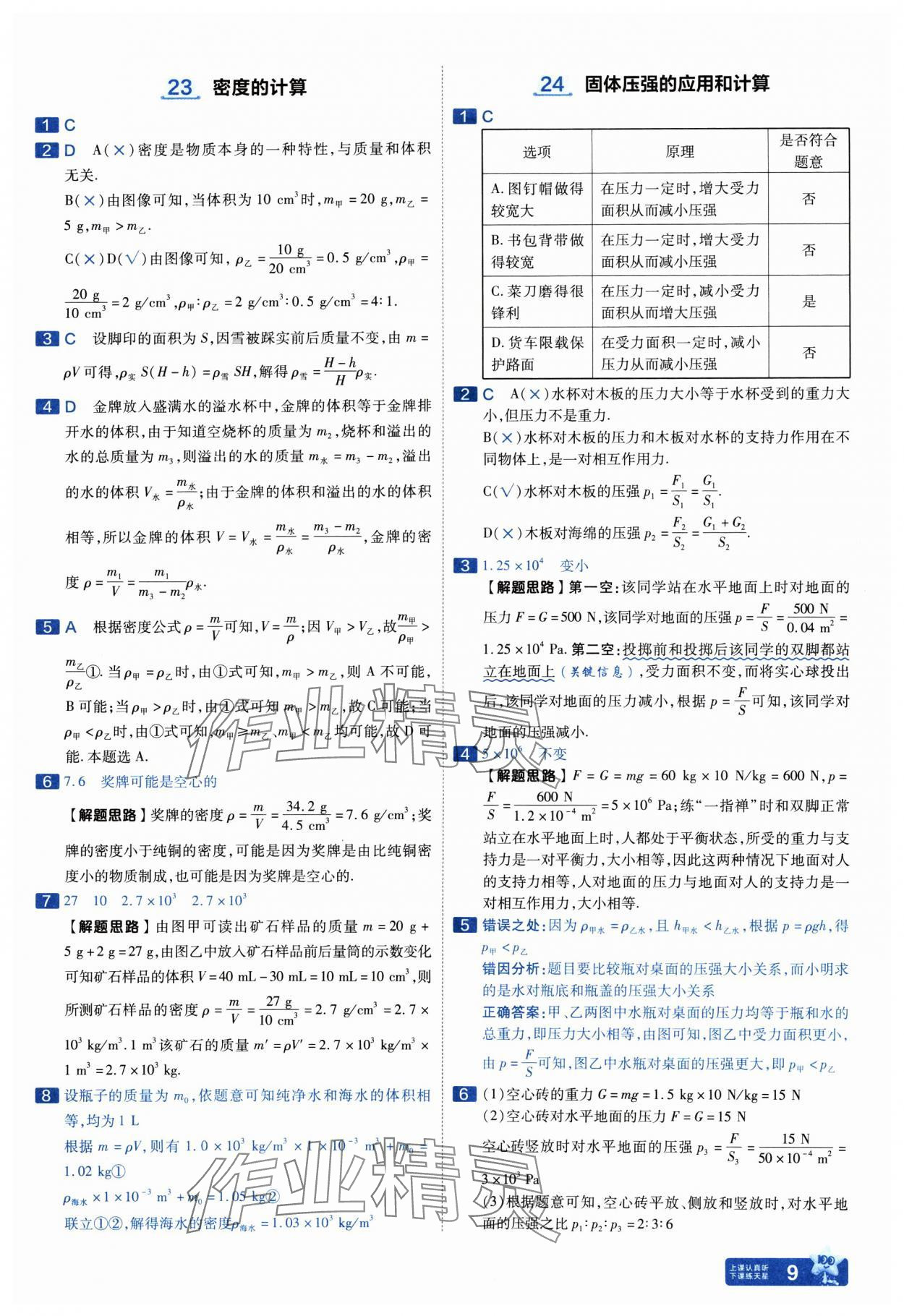 2025年金考卷中考45套匯編物理山西專版紫色封面 參考答案第9頁