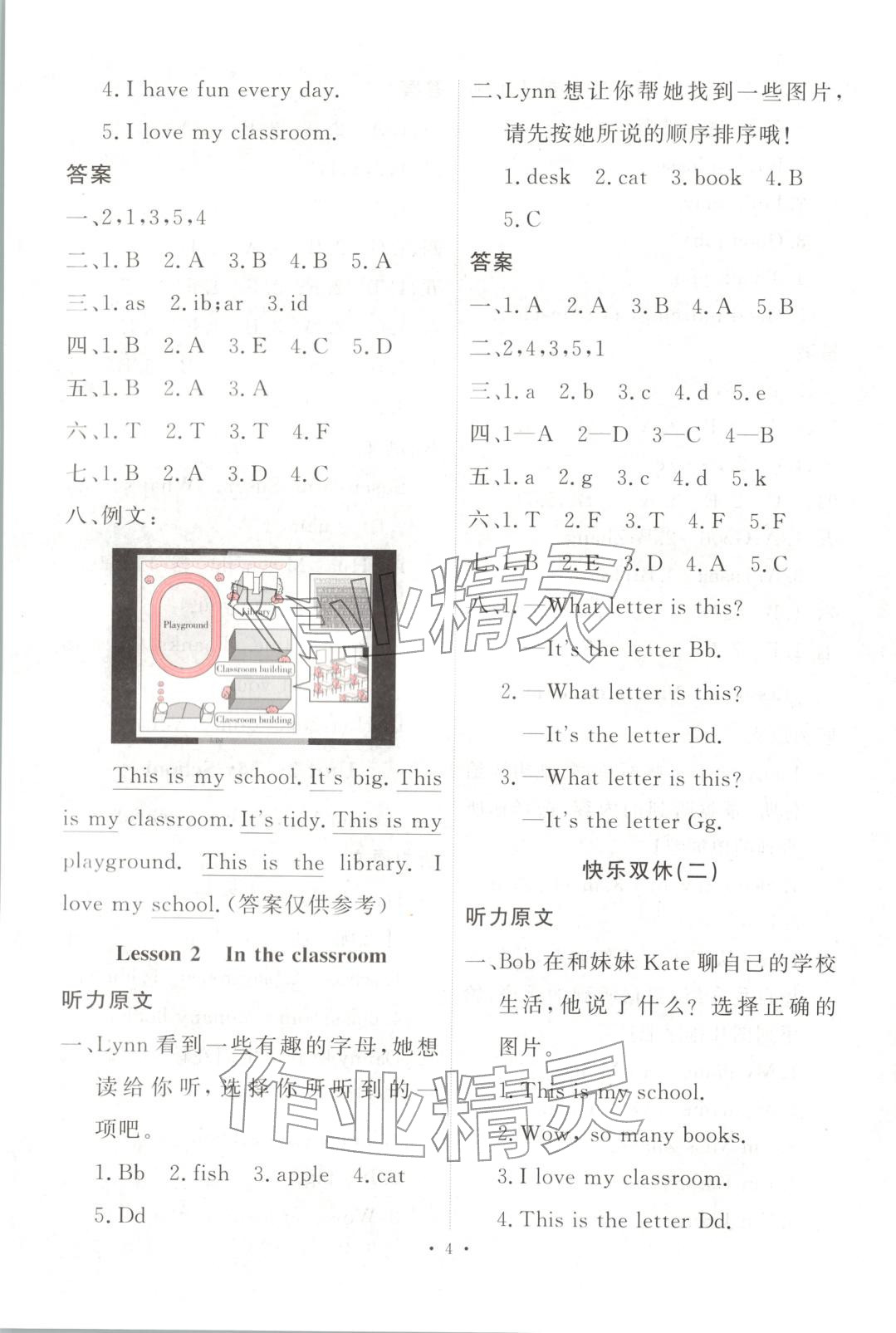 2025年每时每刻快乐优加作业本三年级英语上册冀教版 第4页