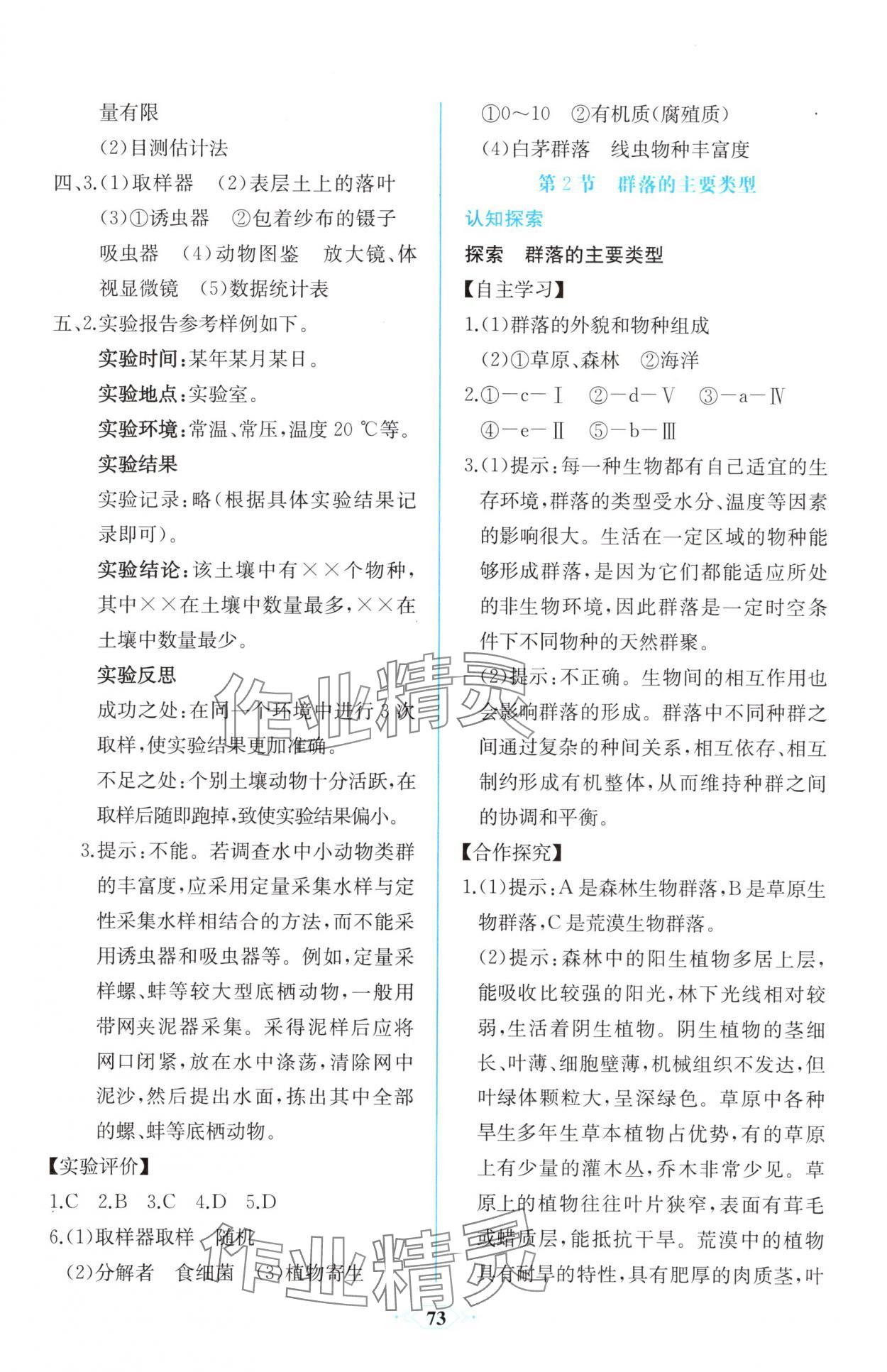 2025年課時練新課程學習評價方案高二生物選擇性必修2人教版增強版 第7頁