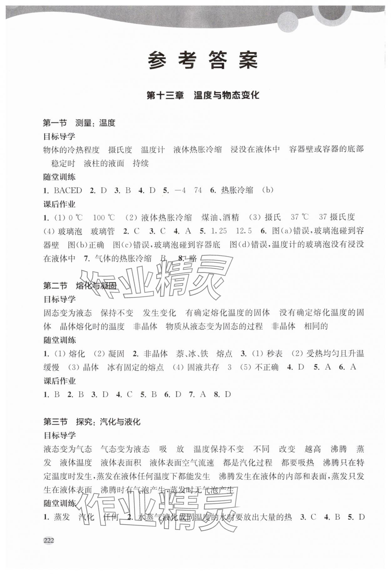 2025年同步三练九年级物理沪科版福建专版 第2页