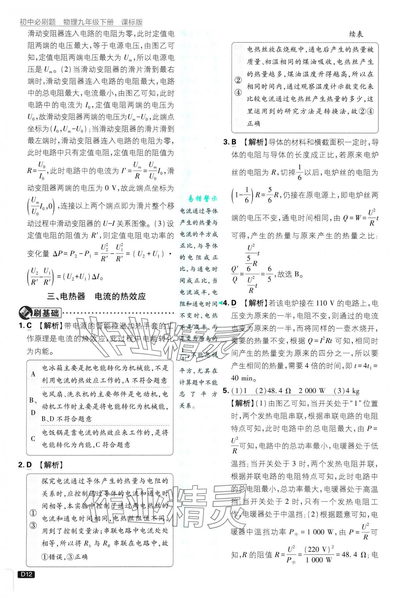 2025年初中必刷題九年級(jí)物理下冊(cè)蘇科版 第12頁(yè)