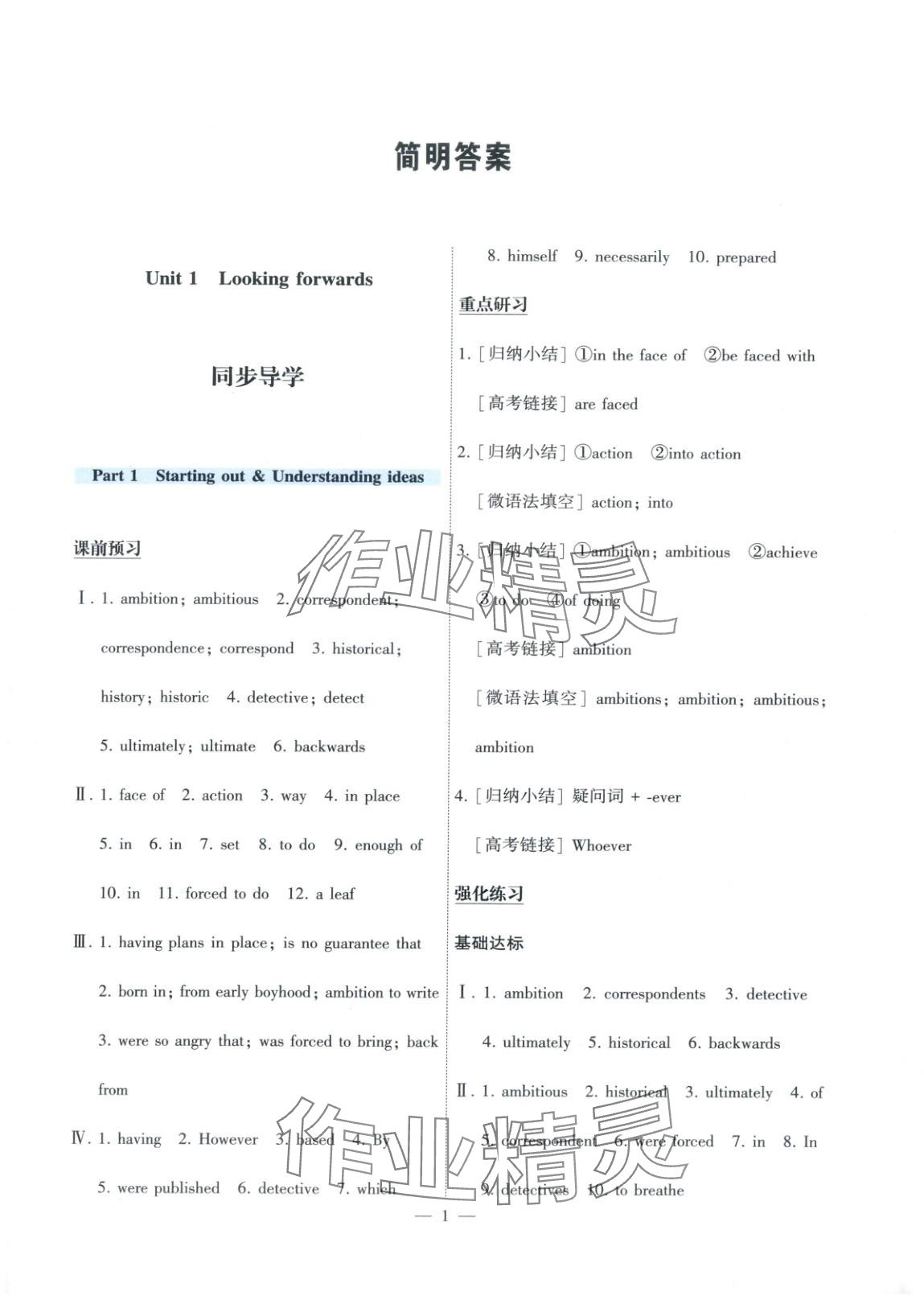 2025年情景导学高中英语选择性必修第四册外研版 第1页