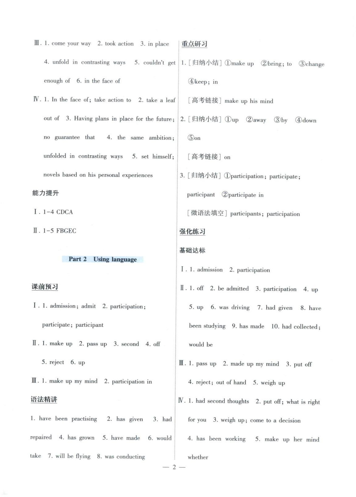 2025年情景导学高中英语选择性必修第四册外研版 第2页