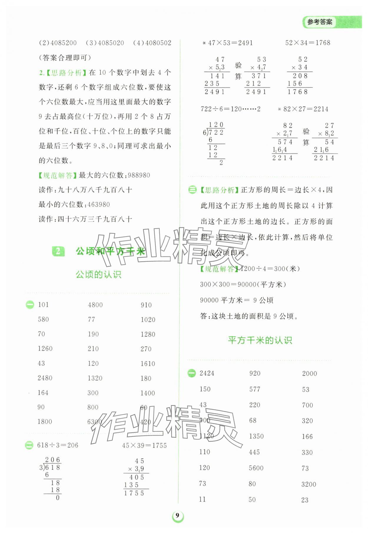 2023年金牛耳計算天天練四年級數(shù)學(xué)上冊人教版 第9頁