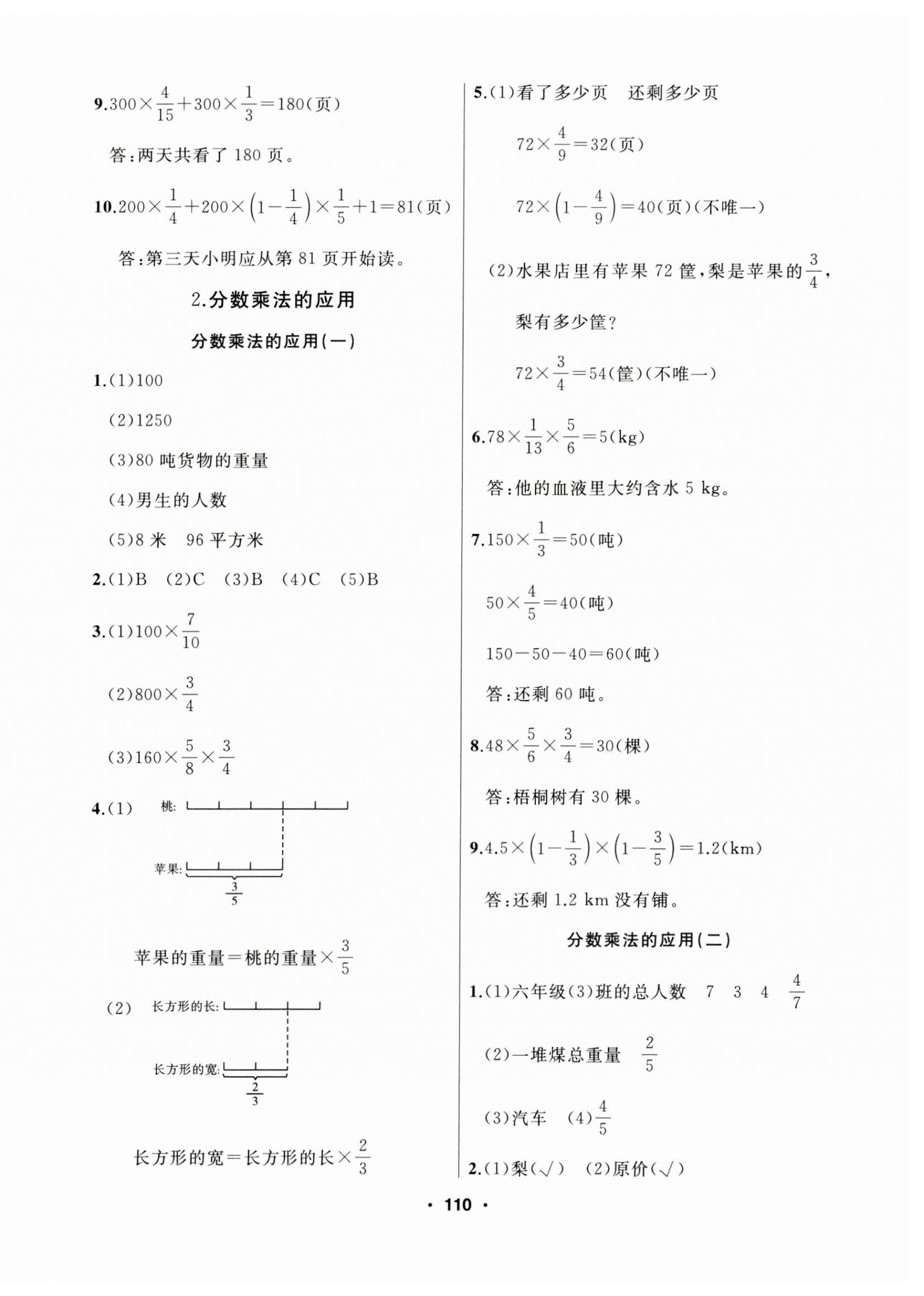 2023年试题优化课堂同步六年级数学上册人教版 第2页