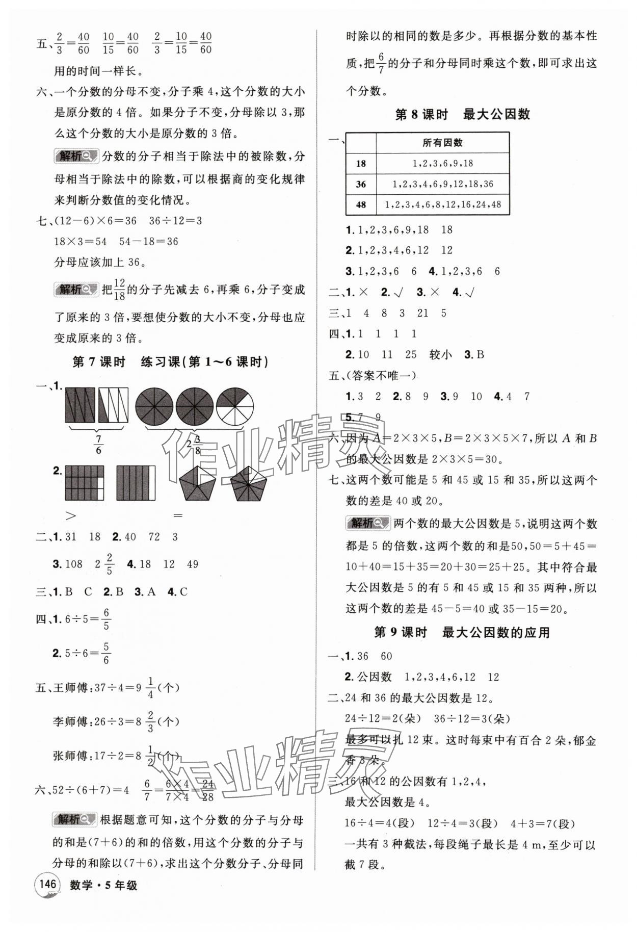 2024年龍門之星五年級(jí)數(shù)學(xué)下冊(cè)人教版 參考答案第10頁(yè)