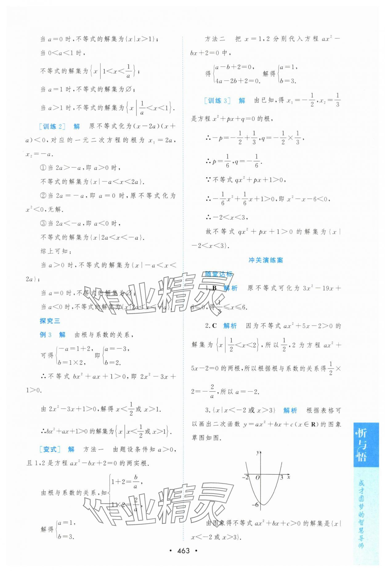 2023年新課程學(xué)習(xí)與測(cè)評(píng)數(shù)學(xué)必修第一冊(cè)人教版 第23頁(yè)