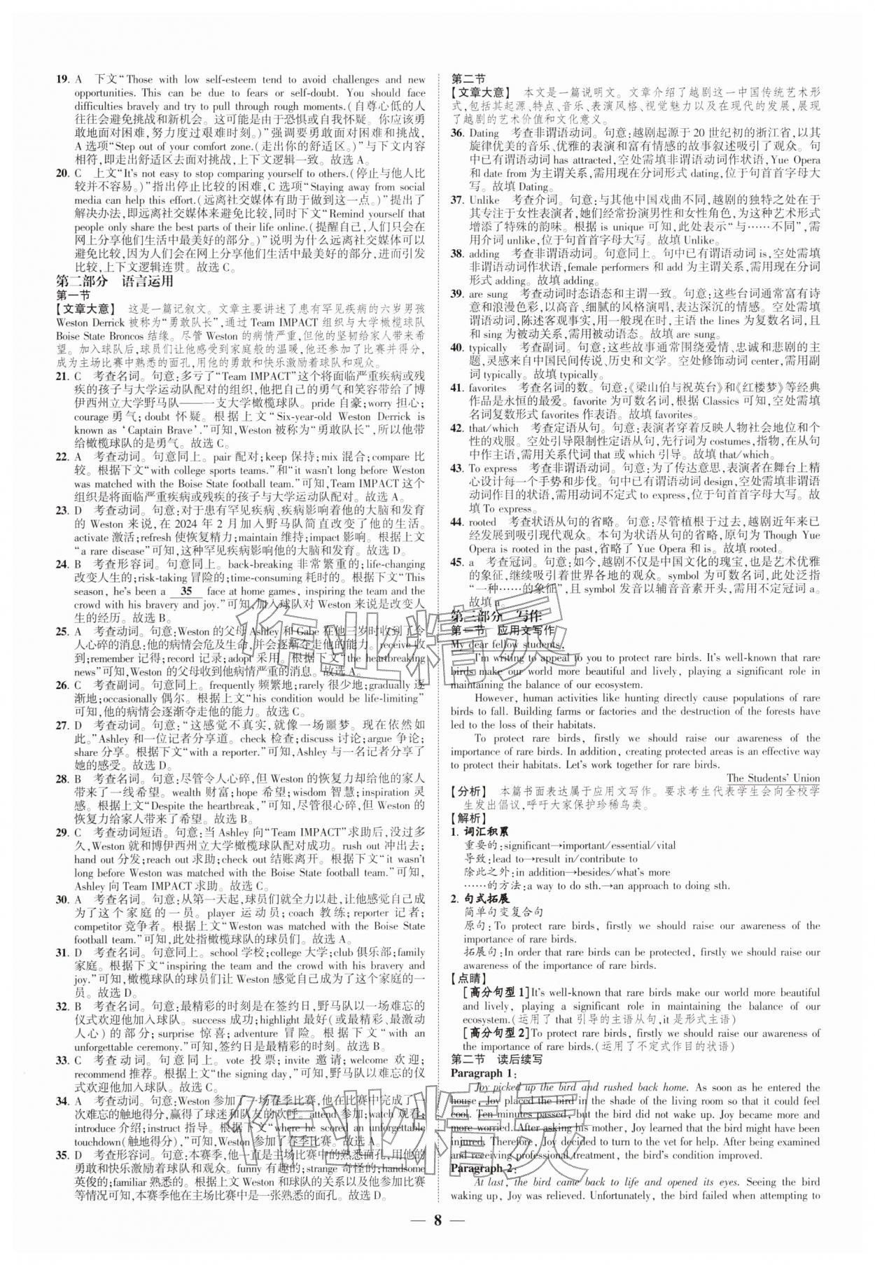 2026年高考新方案创新课时练高中英语必修第三册译林版&nbsp;第8页