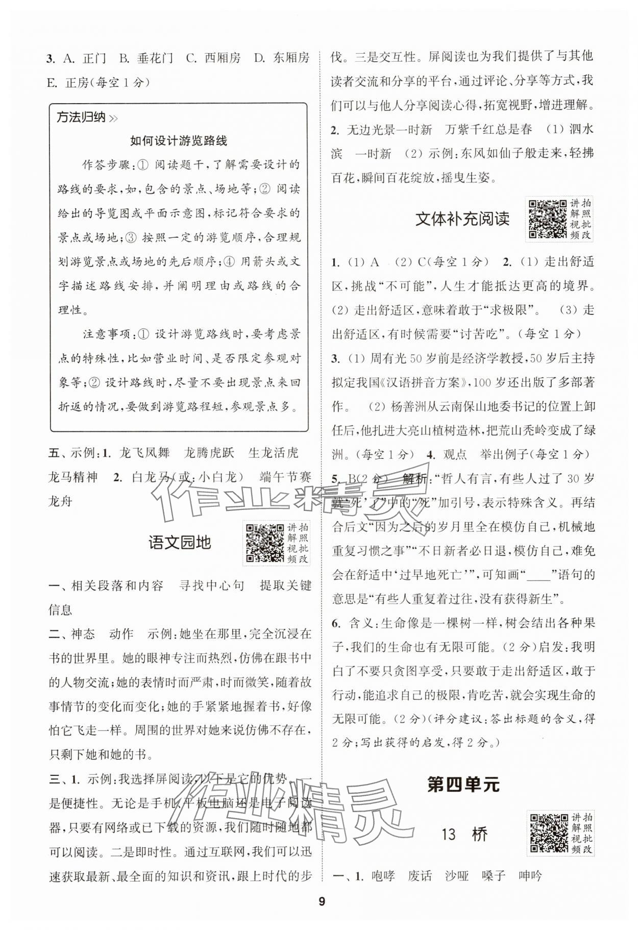 2025年拔尖特訓(xùn)六年級(jí)語文上冊人教版江蘇專版 第9頁