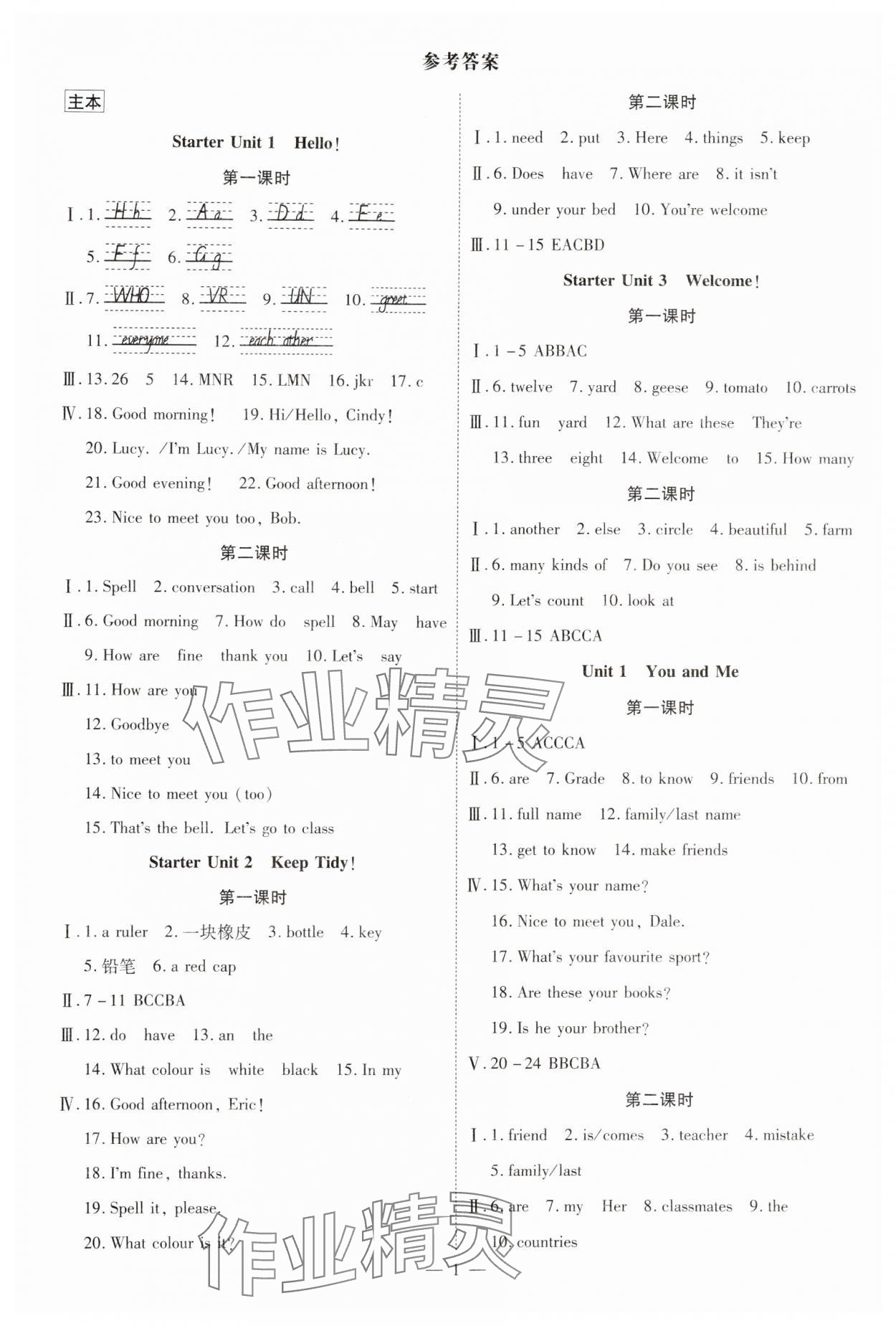 2024年暢行課堂七年級英語上冊人教版山西專版 第1頁