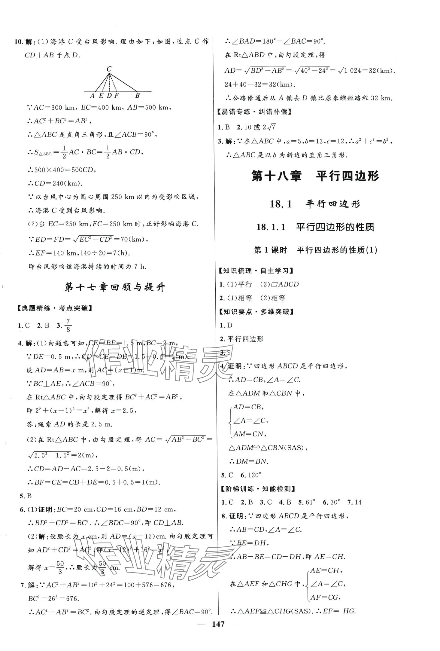 2024年奪冠百分百新導(dǎo)學(xué)課時練八年級數(shù)學(xué)下冊人教版 第7頁